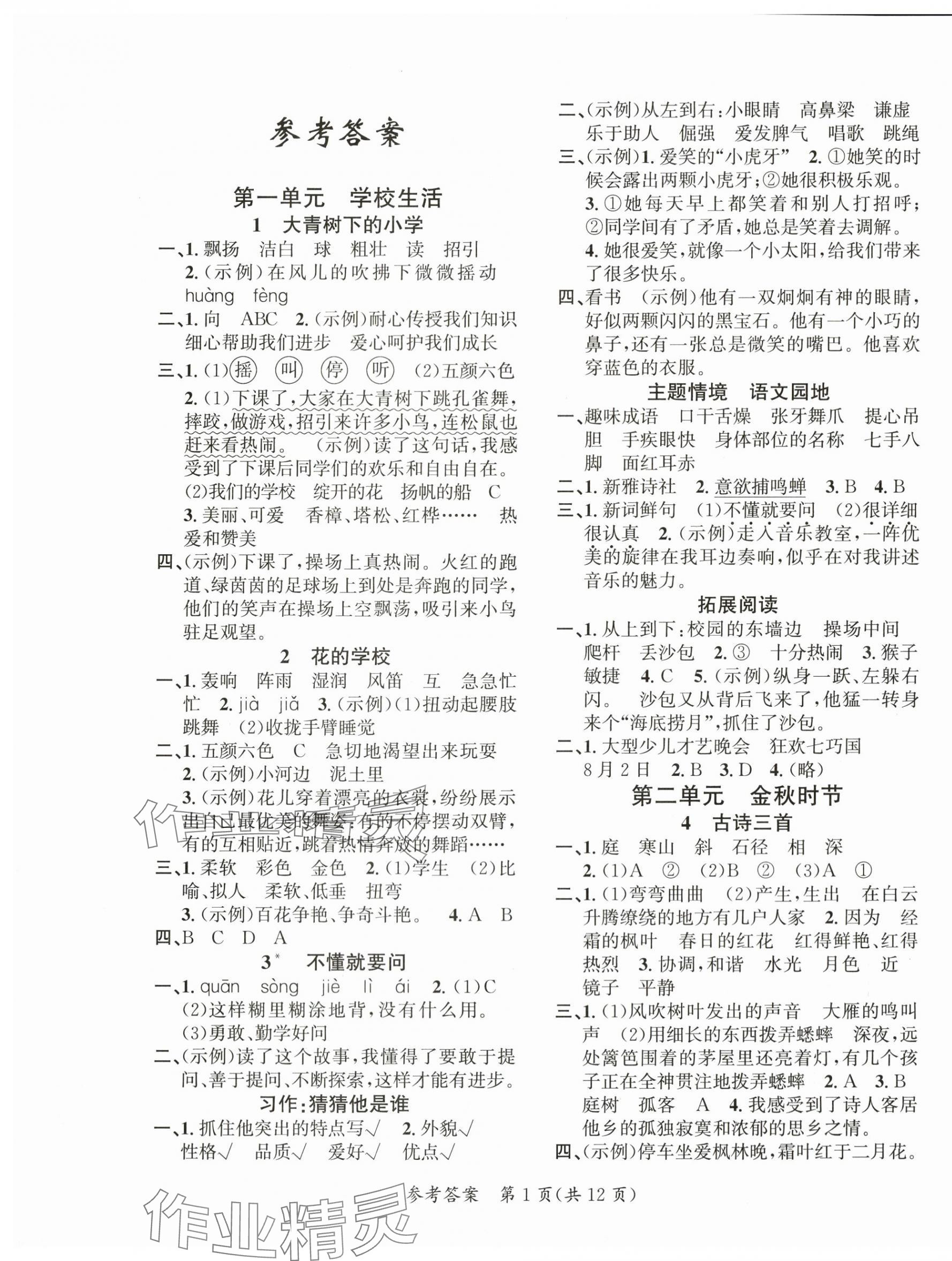 2025年语文要素天天练三年级语文上册人教版浙江专版 第1页