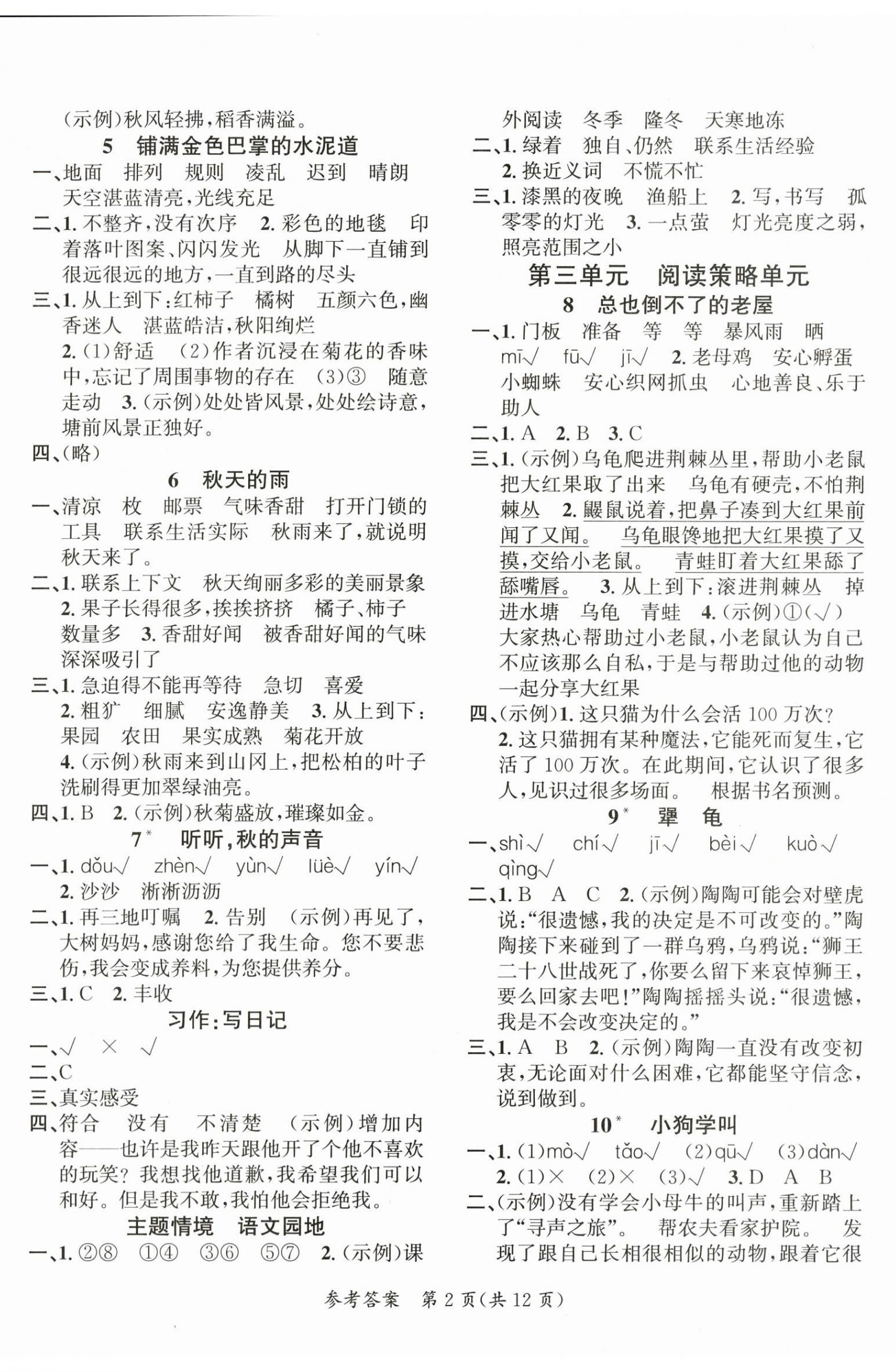 2025年语文要素天天练三年级语文上册人教版浙江专版 第2页