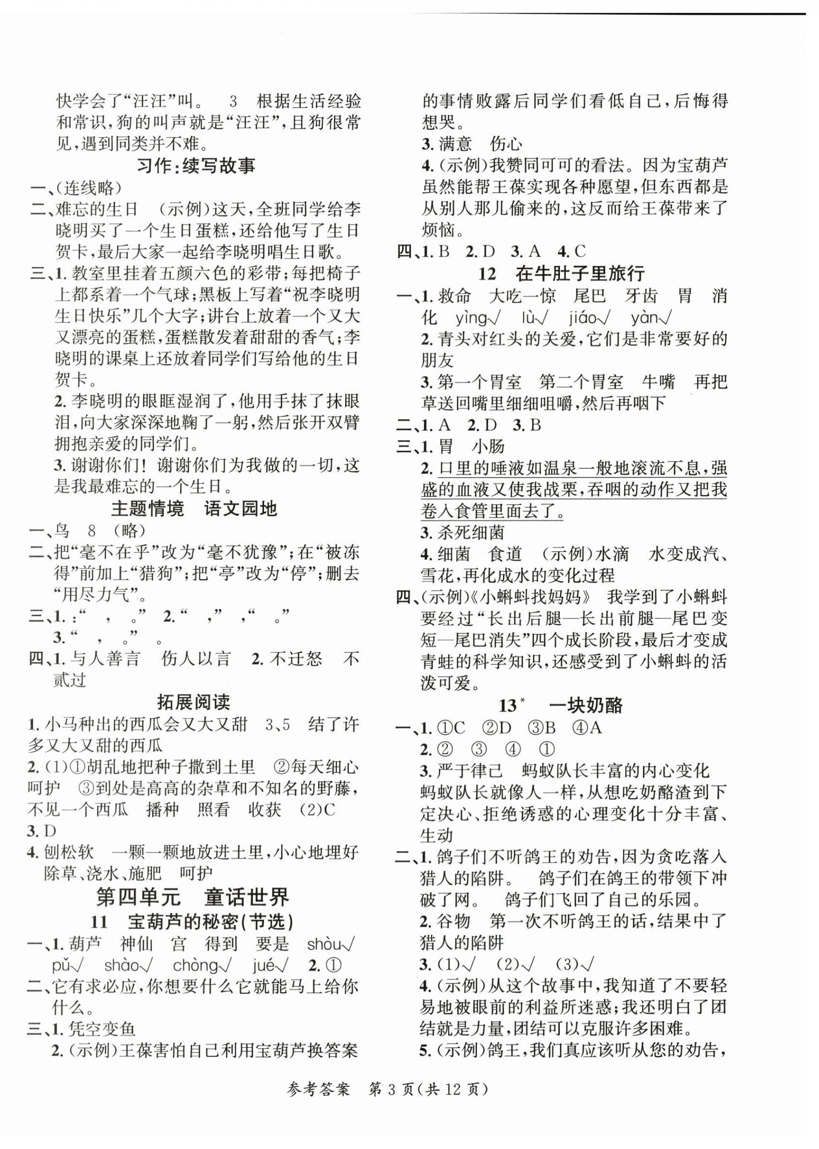2025年语文要素天天练三年级语文上册人教版浙江专版&nbsp;第3页