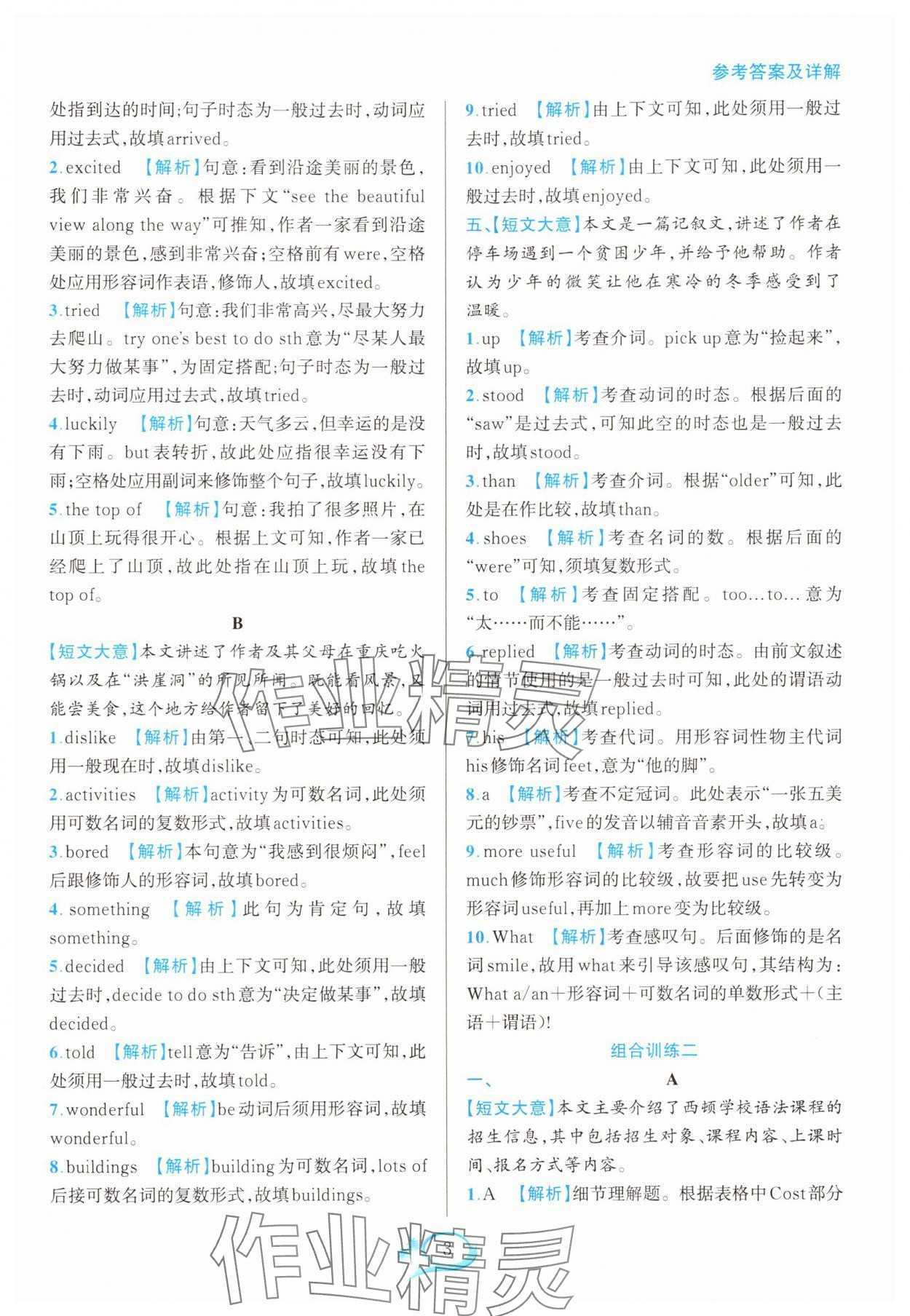 2025年全优方案组合训练八年级英语上册人教版浙江专版&nbsp;第3页