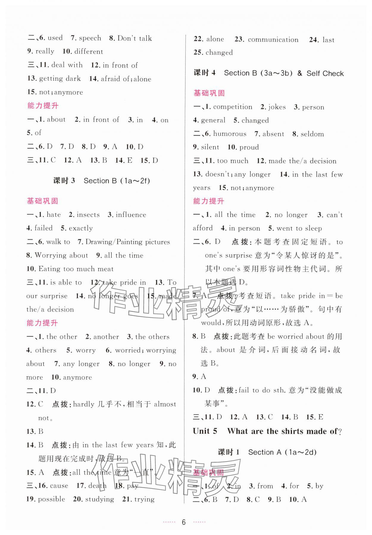 2025年三维数字课堂九年级英语上册人教版 第6页