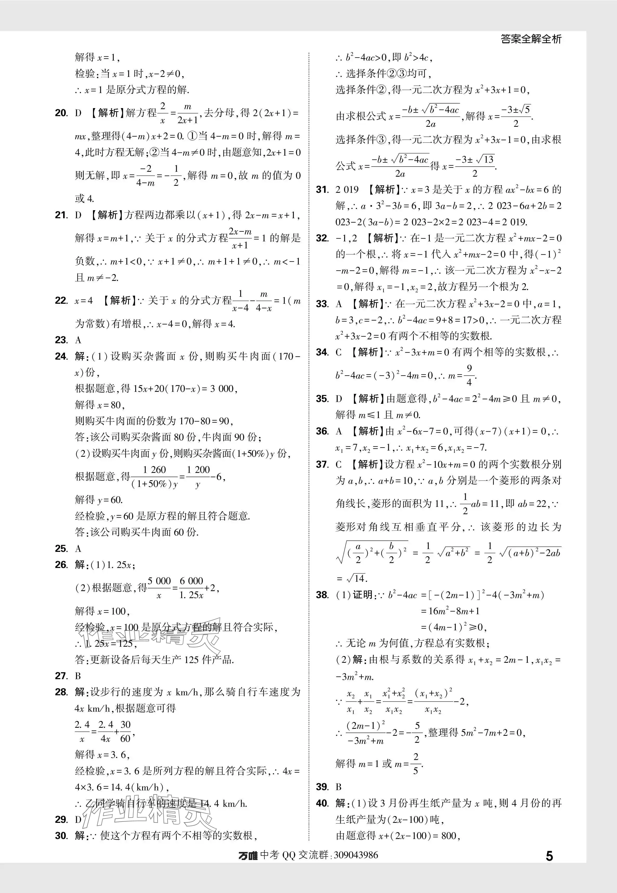 2024年萬唯中考真題分類數學 參考答案第5頁