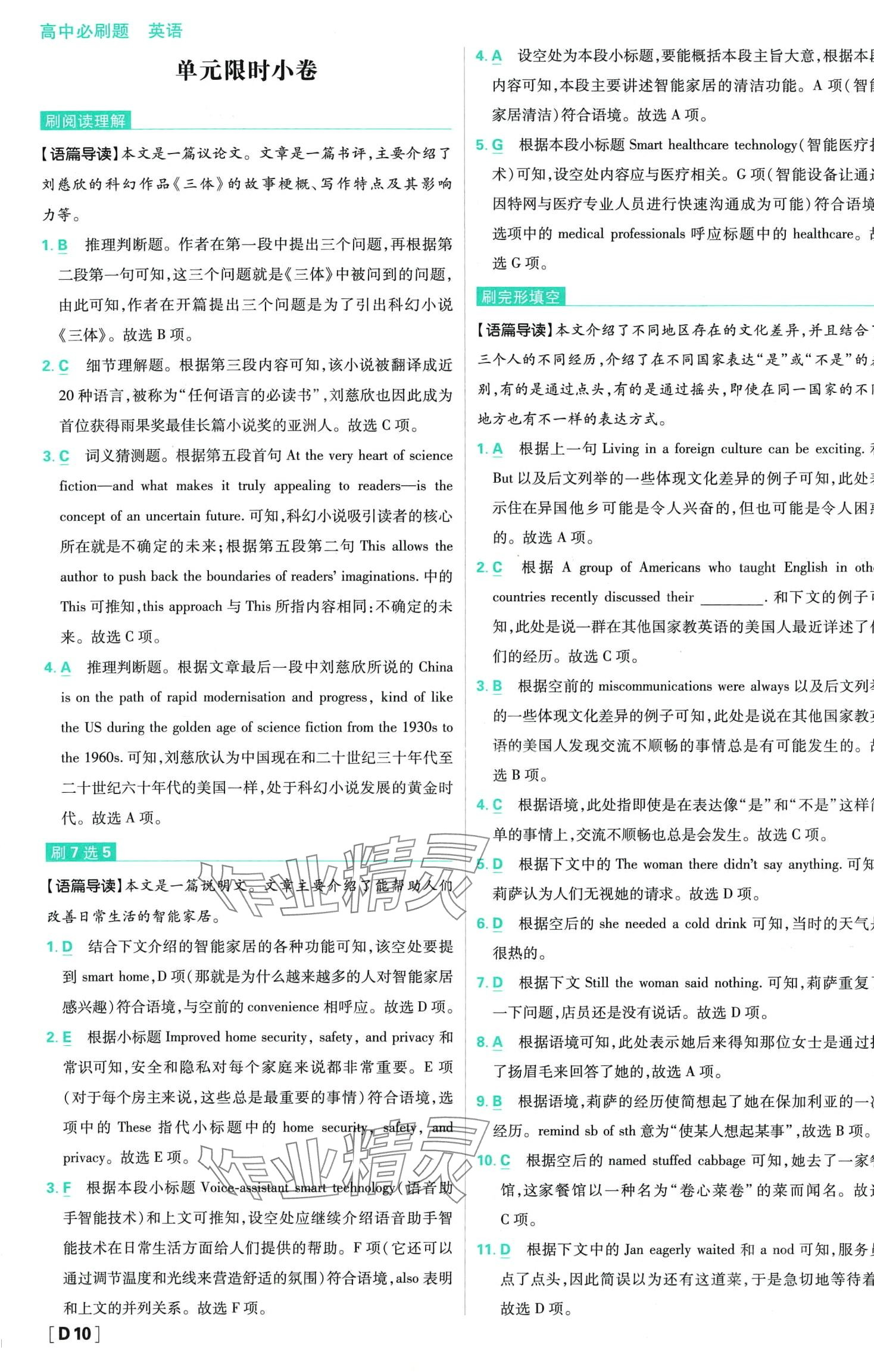 2024年高中必刷題高二英語上冊北師大版 第11頁