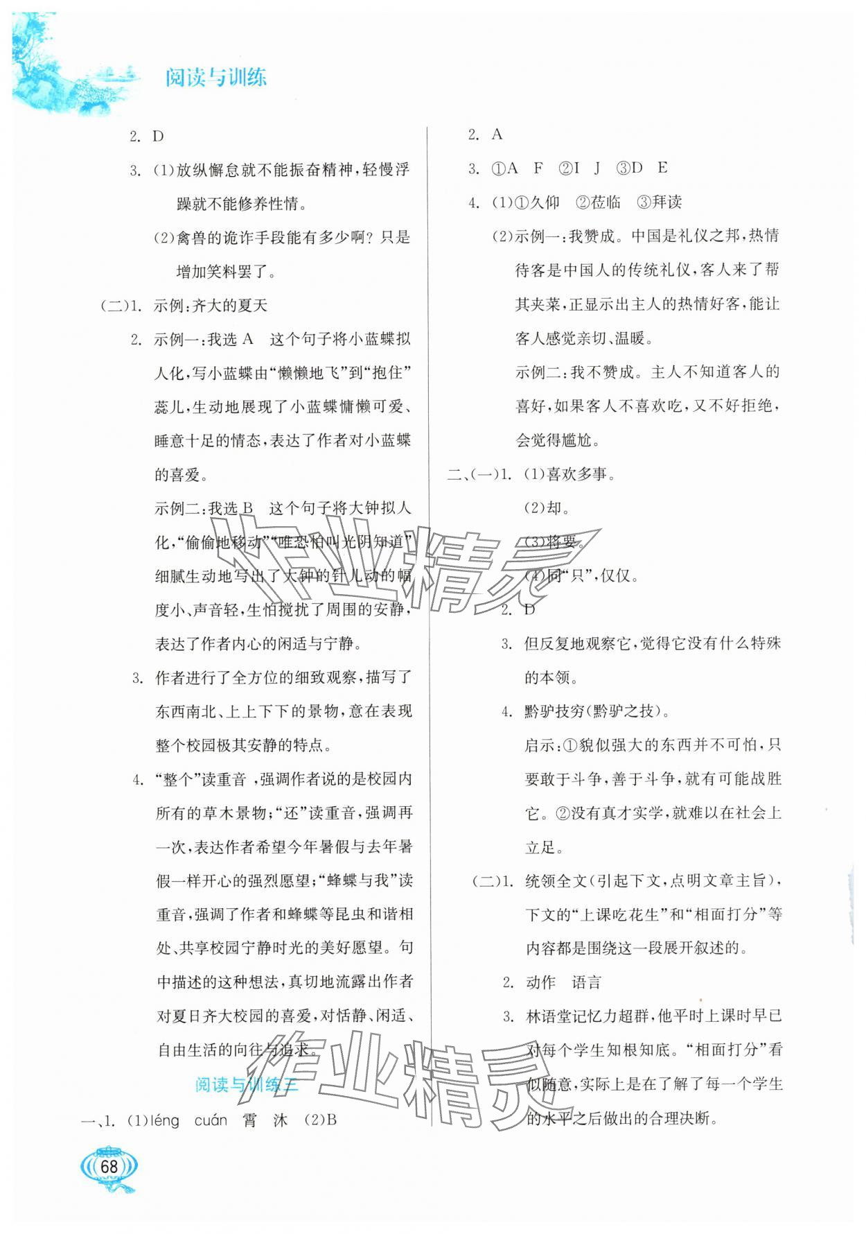 2025年閱讀與訓練河北美術出版社七年級語文人教版 第2頁