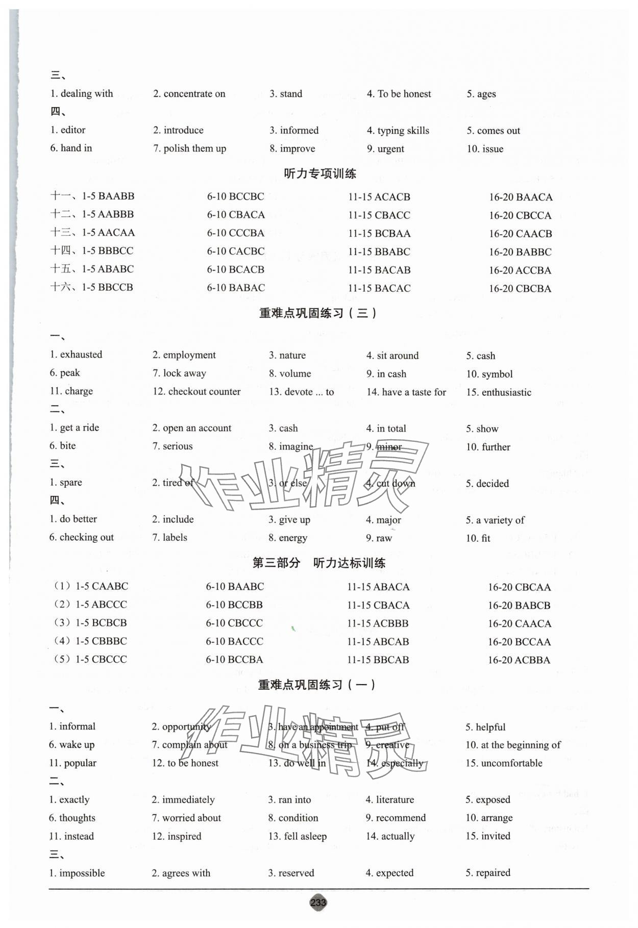 2024年听力达标训练高一英语 参考答案第2页
