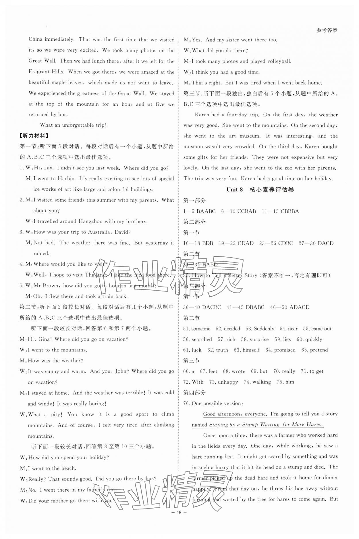 2025年全效學(xué)習(xí)七年級英語下冊人教版 參考答案第18頁