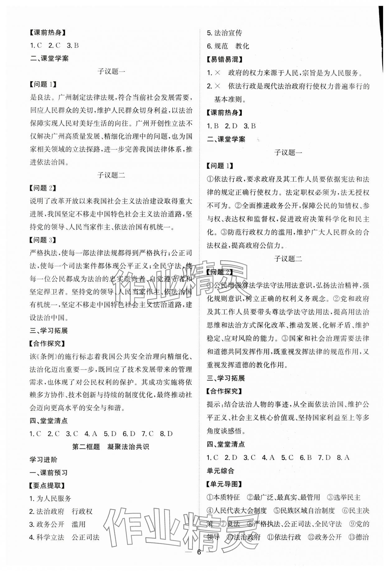 2025年新结构学习测评九年级道德与法治全一册人教版 第6页