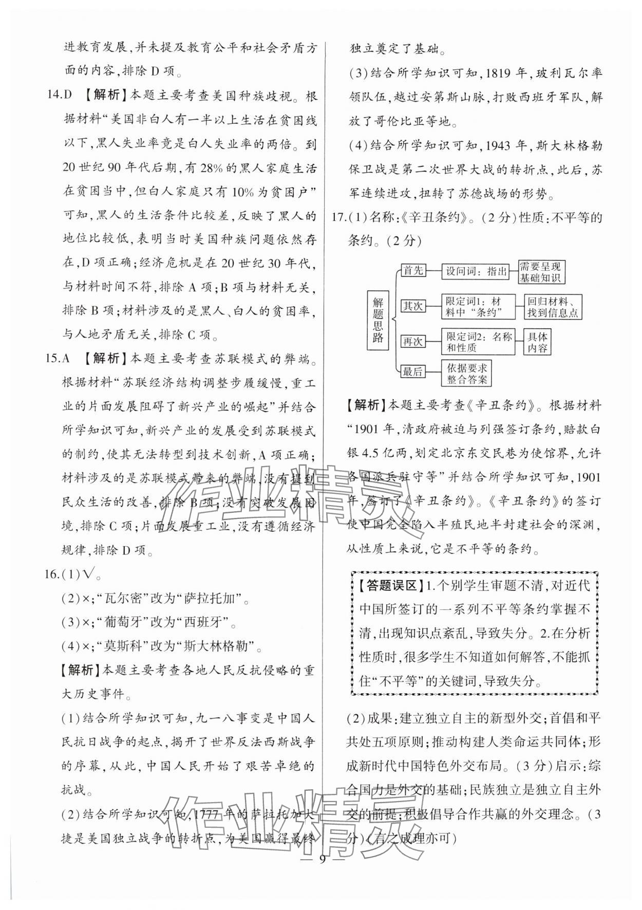 2025年秒殺中考?xì)v史安徽專版 參考答案第9頁
