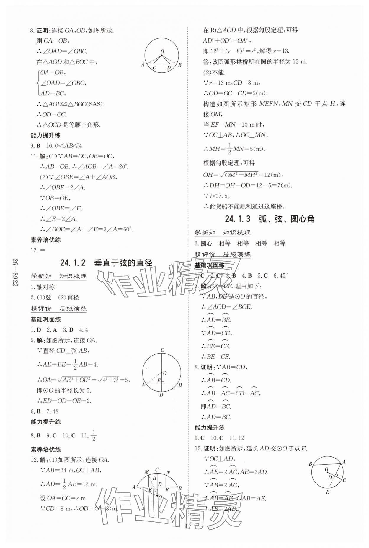 2025年导与练九年级数学全一册人教版贵州专版 第17页