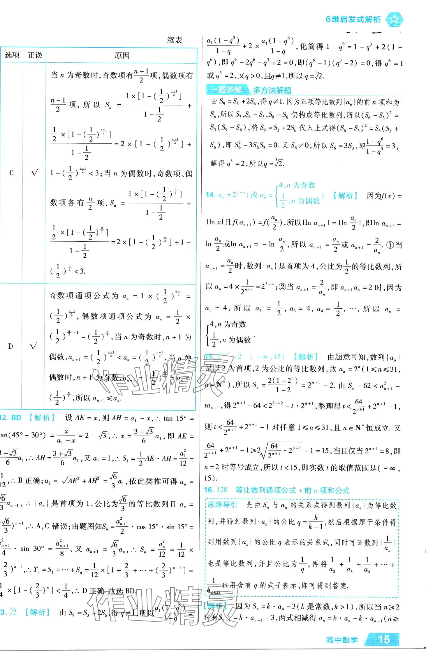 2024年金考卷活頁題選高中數(shù)學擇性必修第二冊人教版 第15頁