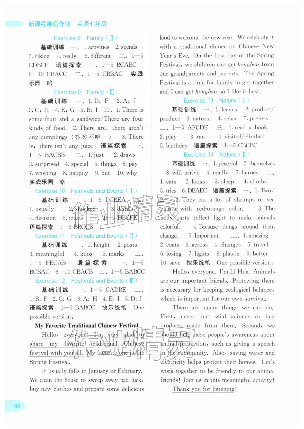 2026年新课程寒假作业广西师范大学出版社七年级英语人教版&nbsp;第2页