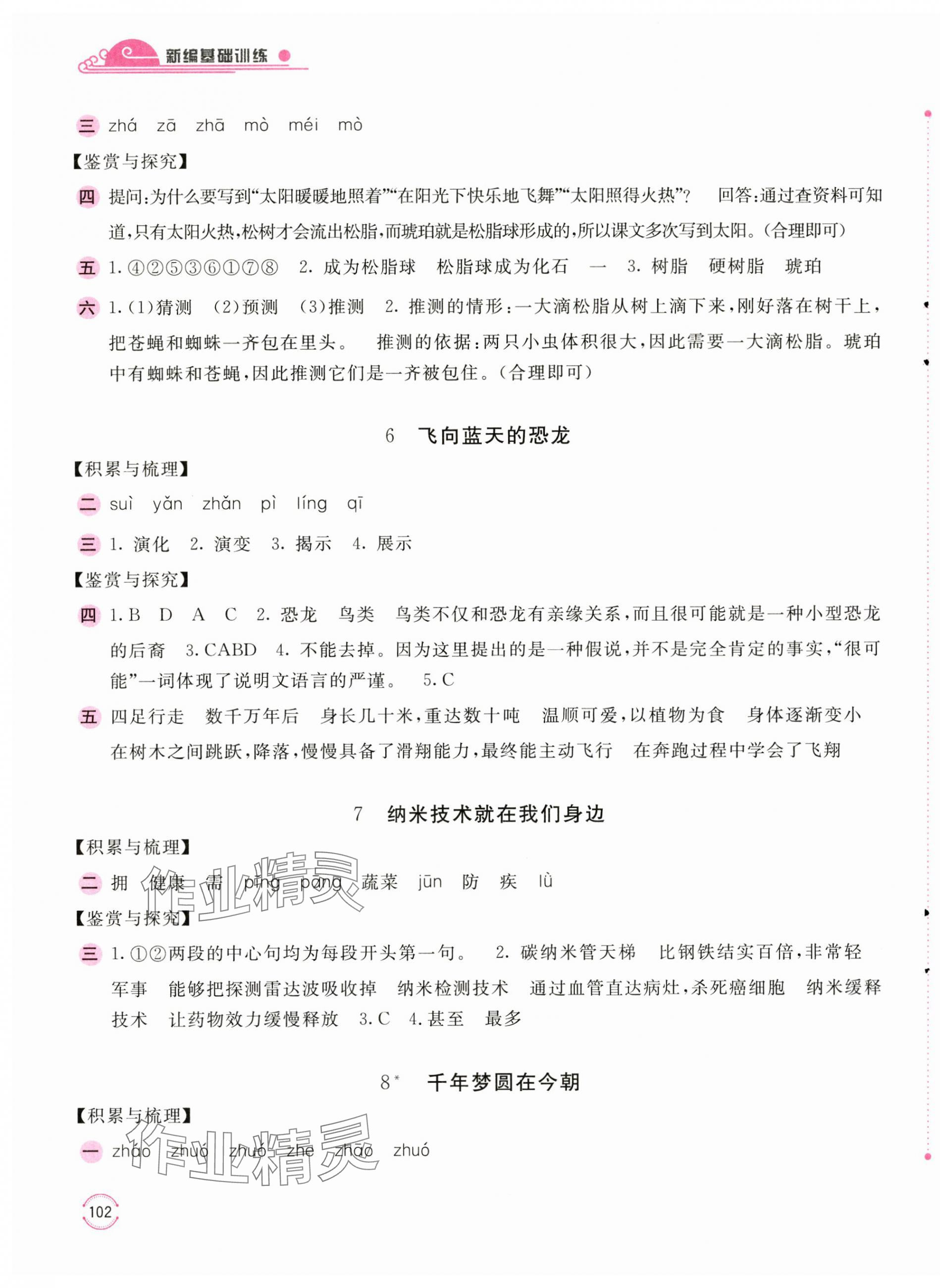 2025年新編基礎訓練四年級語文下冊人教版 第3頁