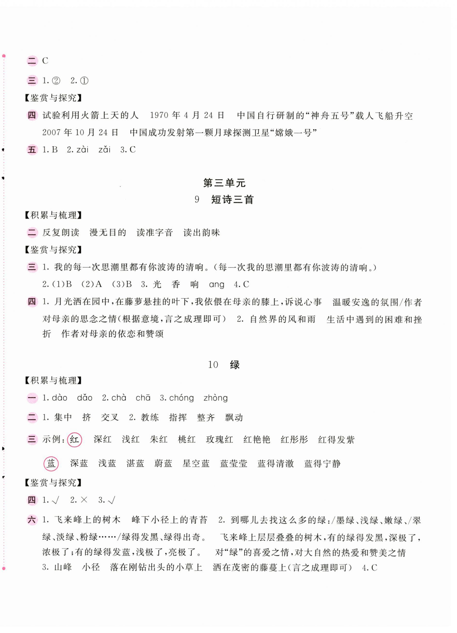 2025年新編基礎(chǔ)訓(xùn)練四年級語文下冊人教版 第4頁