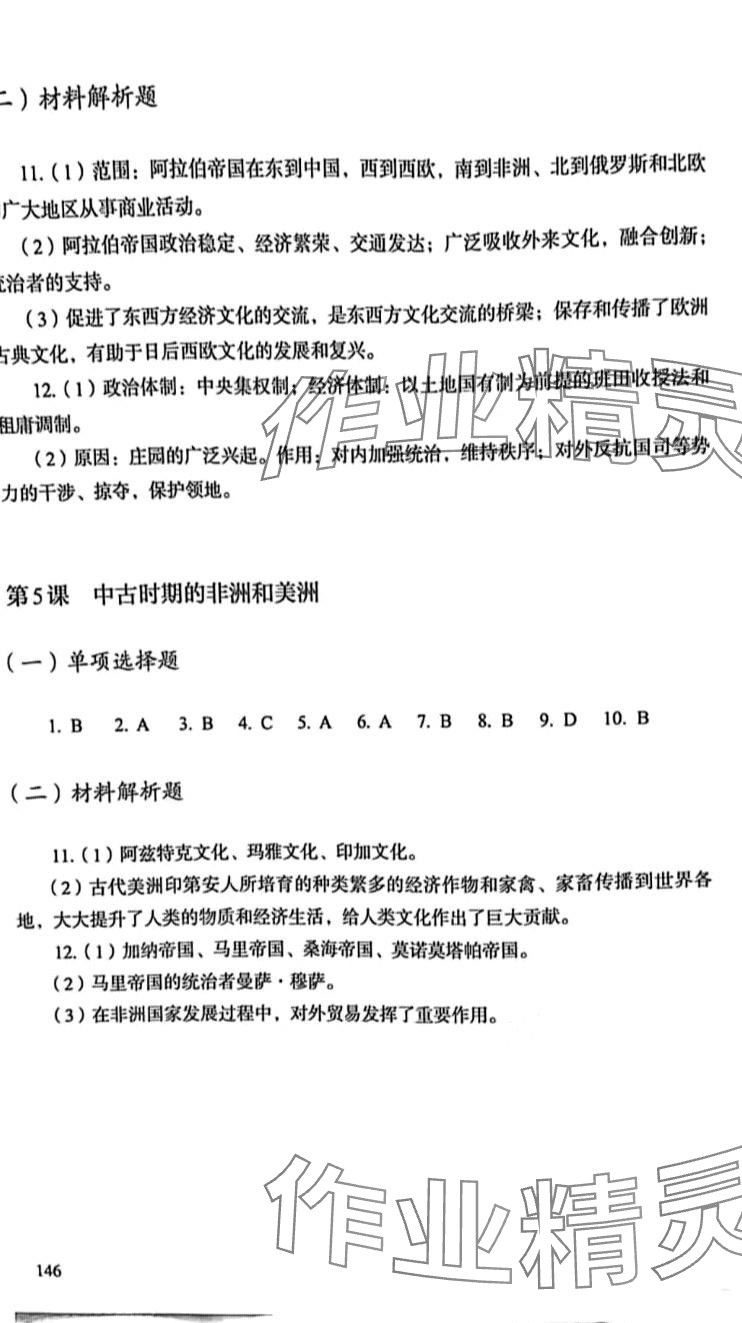 2024年学生学习用书中职历史&nbsp;第3页