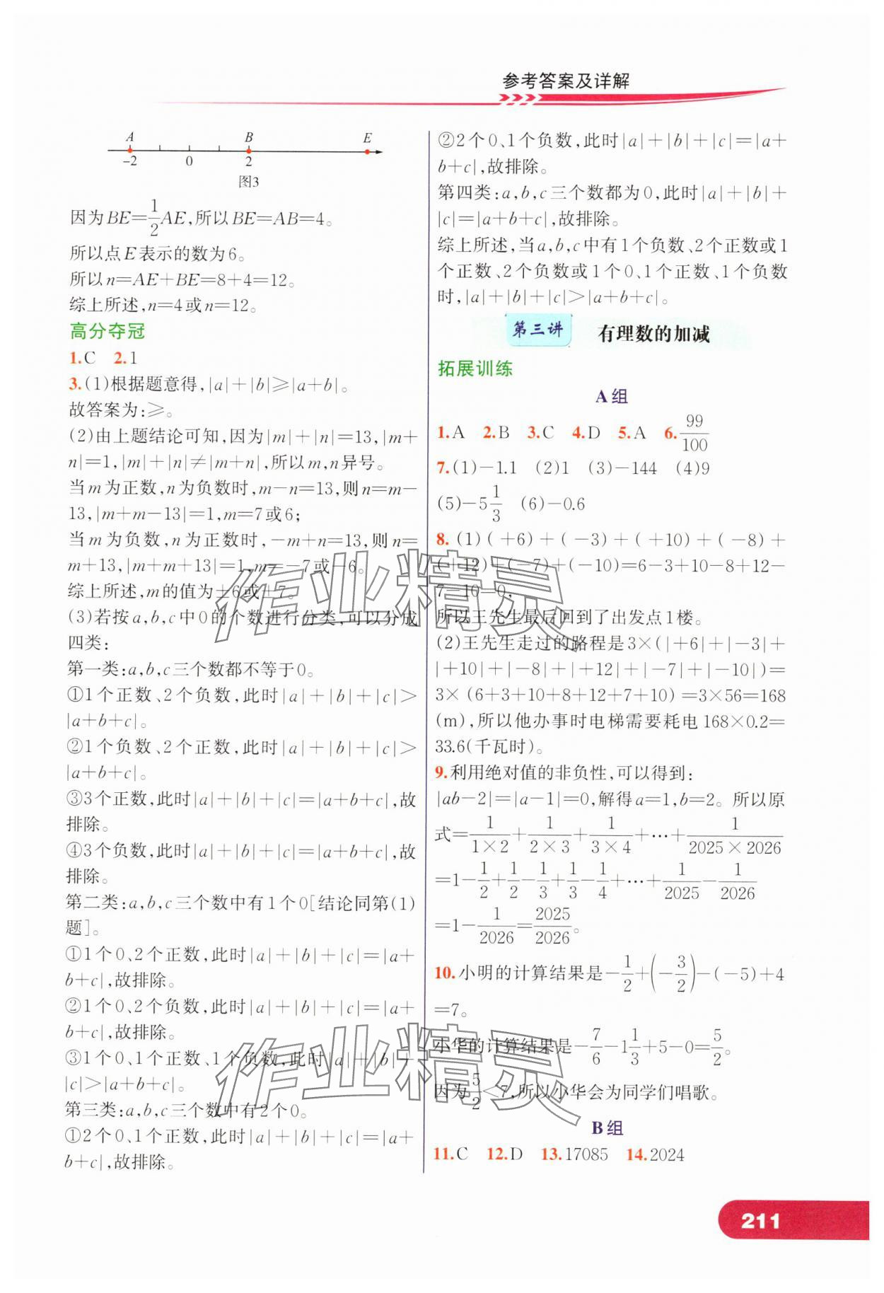 2025年走進重高培優講義七年級數學上冊浙教版 第3頁