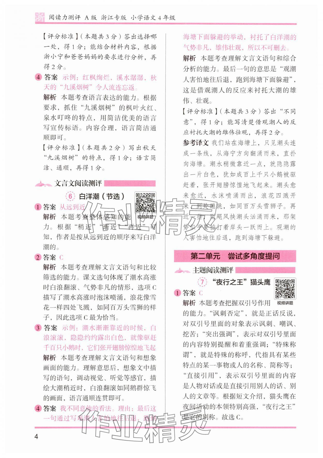 2025年木頭馬閱讀力測評四年級語文A版浙江專版 第4頁