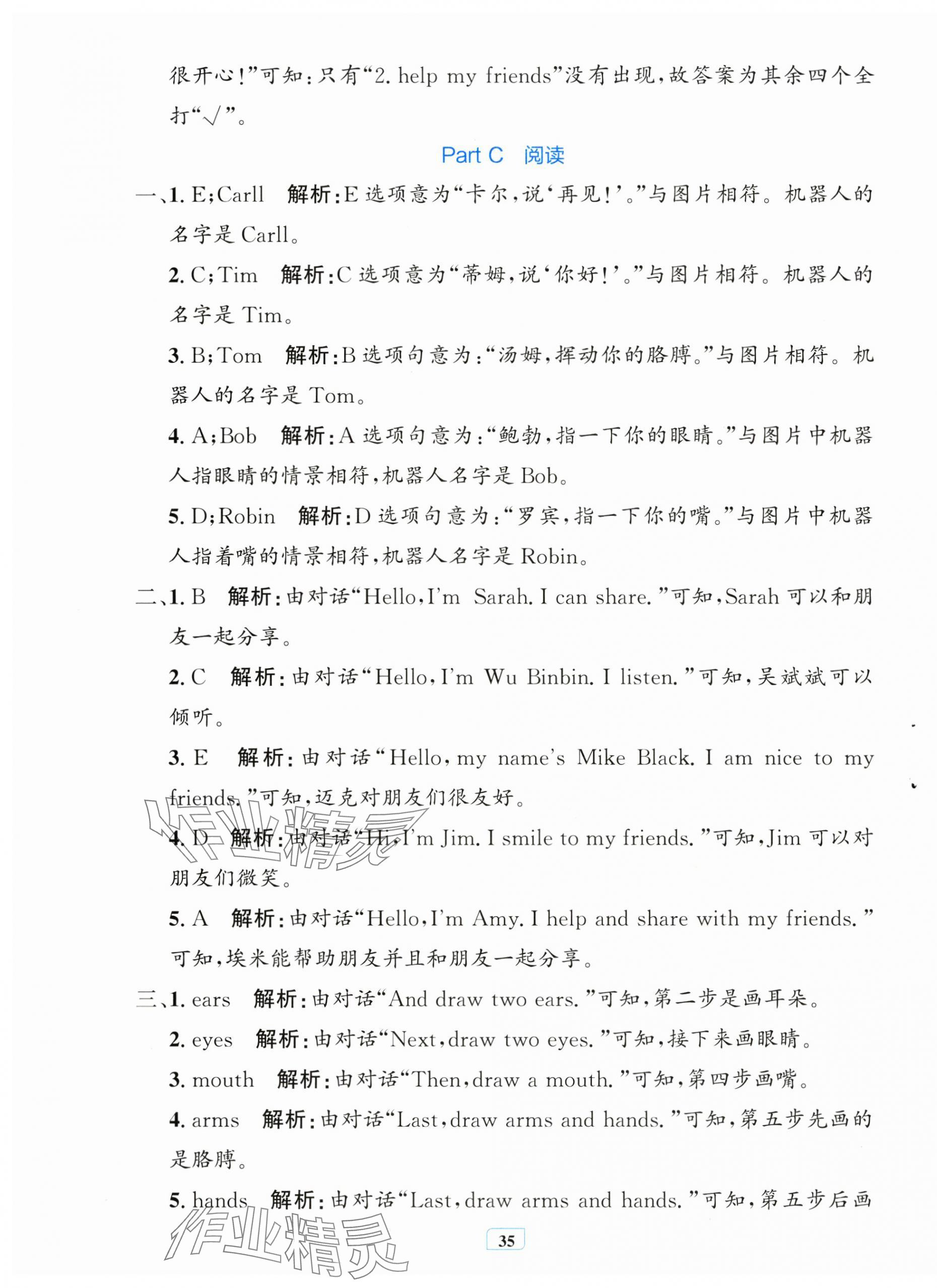 2025年快乐练练吧同步练习三年级英语上册人教版青海专版 第3页