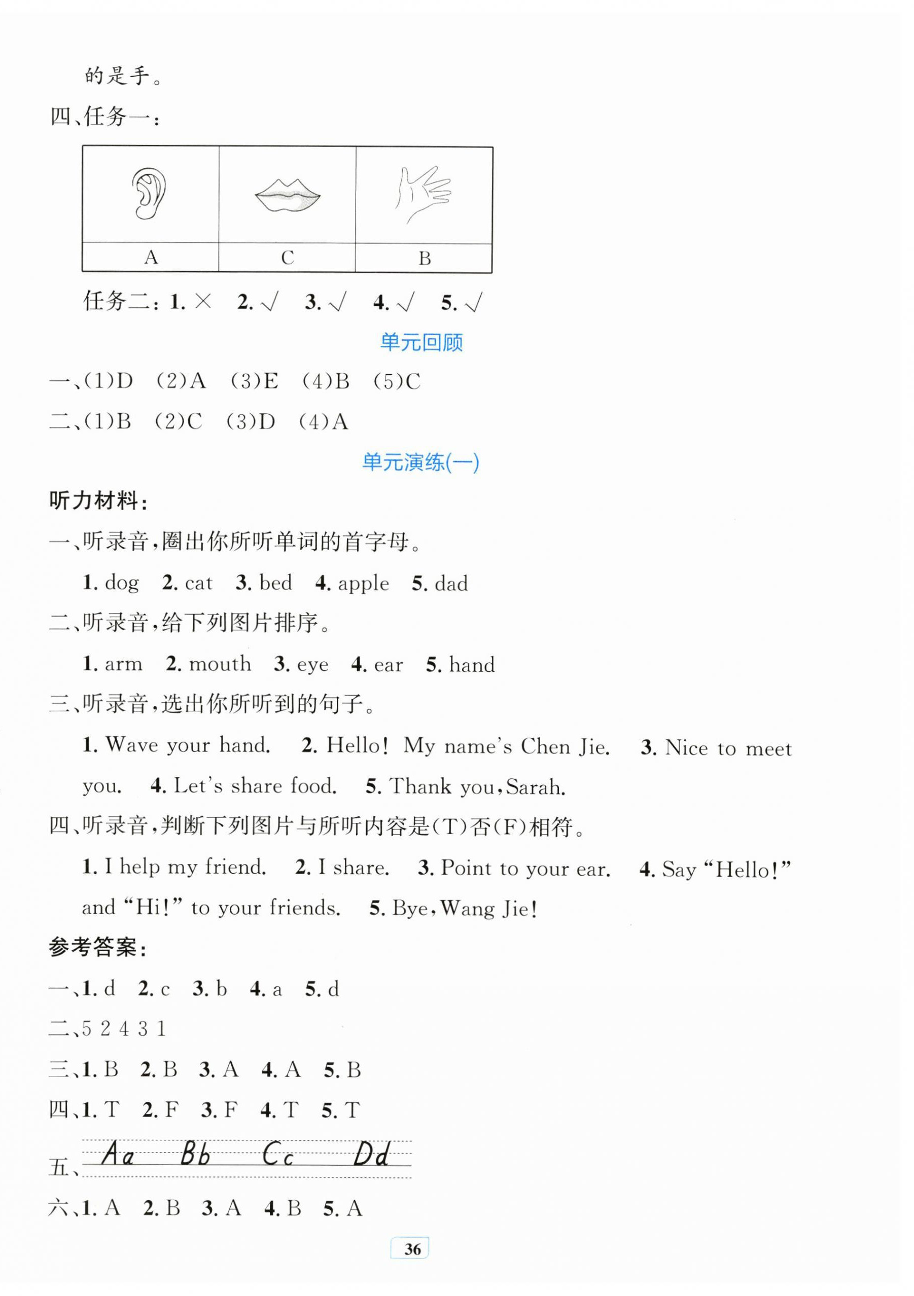 2025年快乐练练吧同步练习三年级英语上册人教版青海专版 第4页