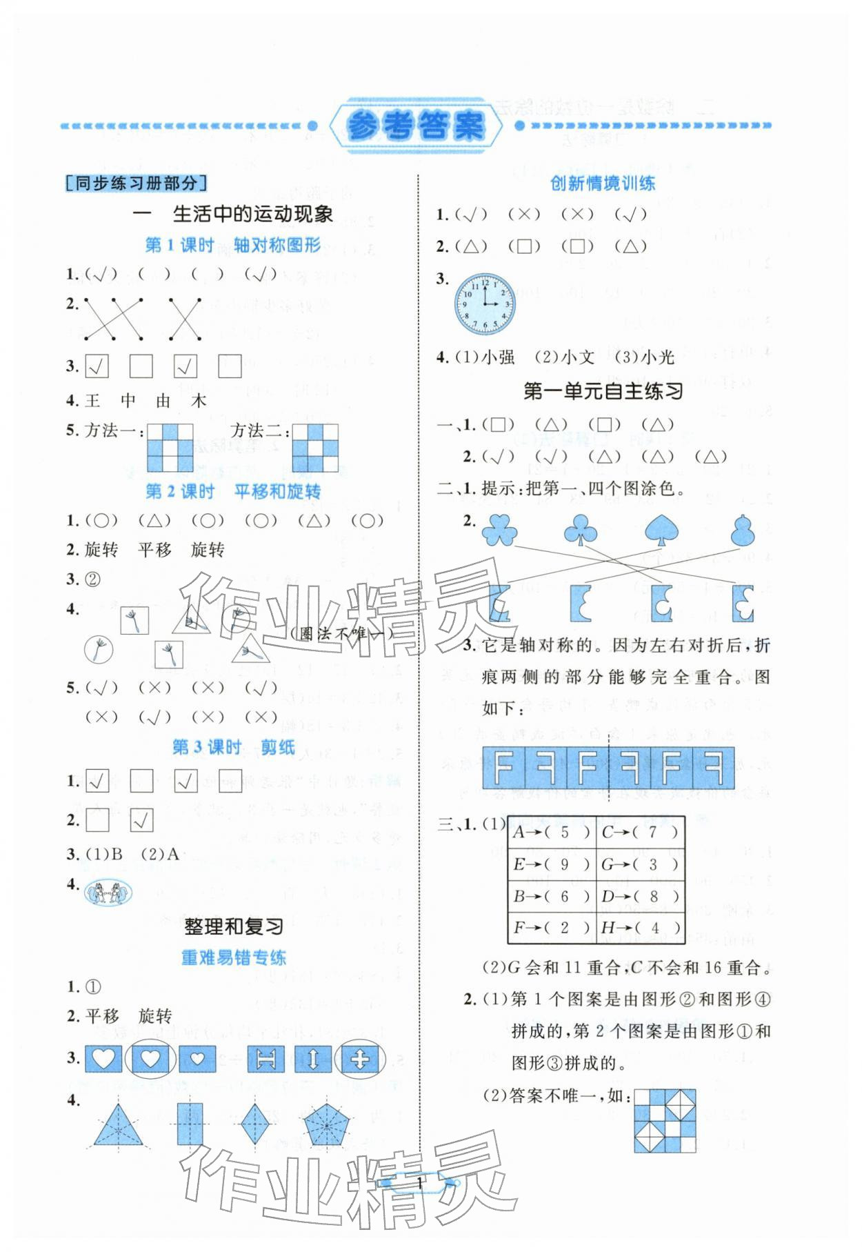 2026年黄冈名师天天练三年级数学下册人教版&nbsp;第1页