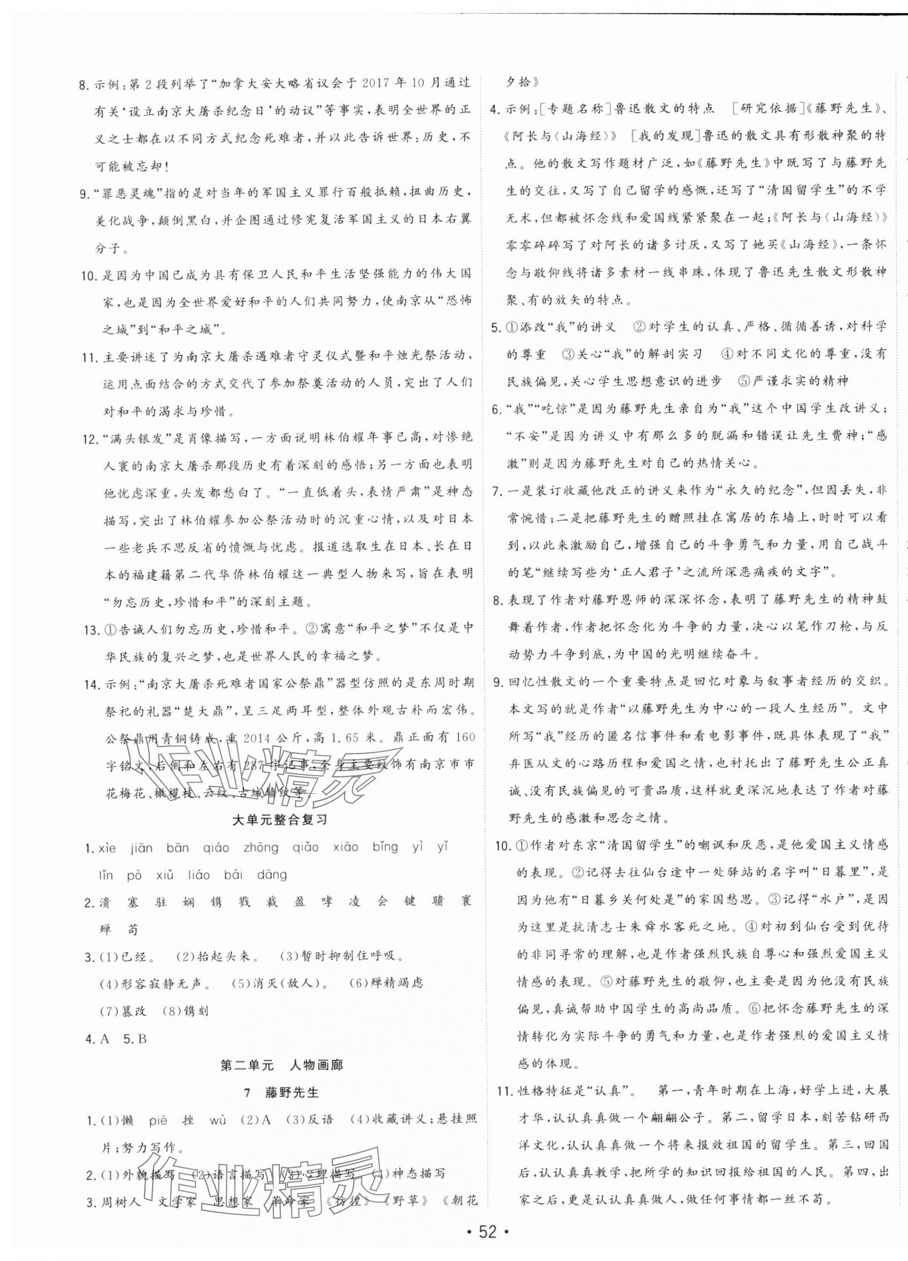 2025年全頻道課時作業(yè)八年級語文上冊人教版 第4頁