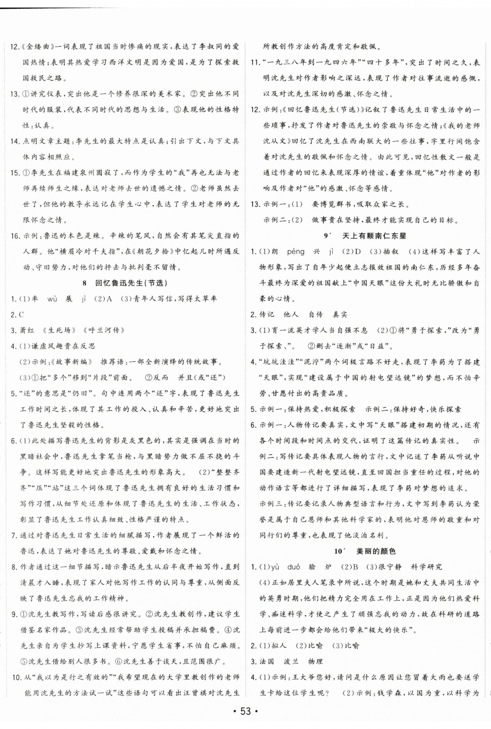 2025年全頻道課時(shí)作業(yè)八年級(jí)語(yǔ)文上冊(cè)人教版 第5頁(yè)