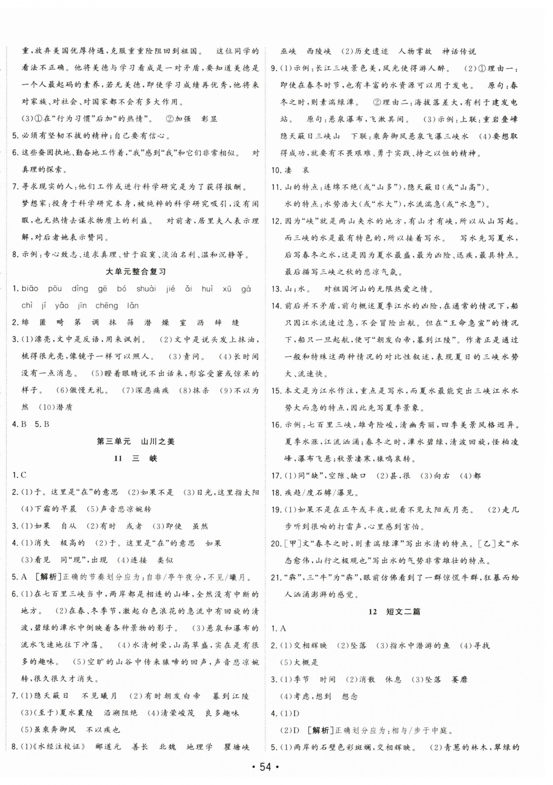 2025年全頻道課時作業(yè)八年級語文上冊人教版 第6頁