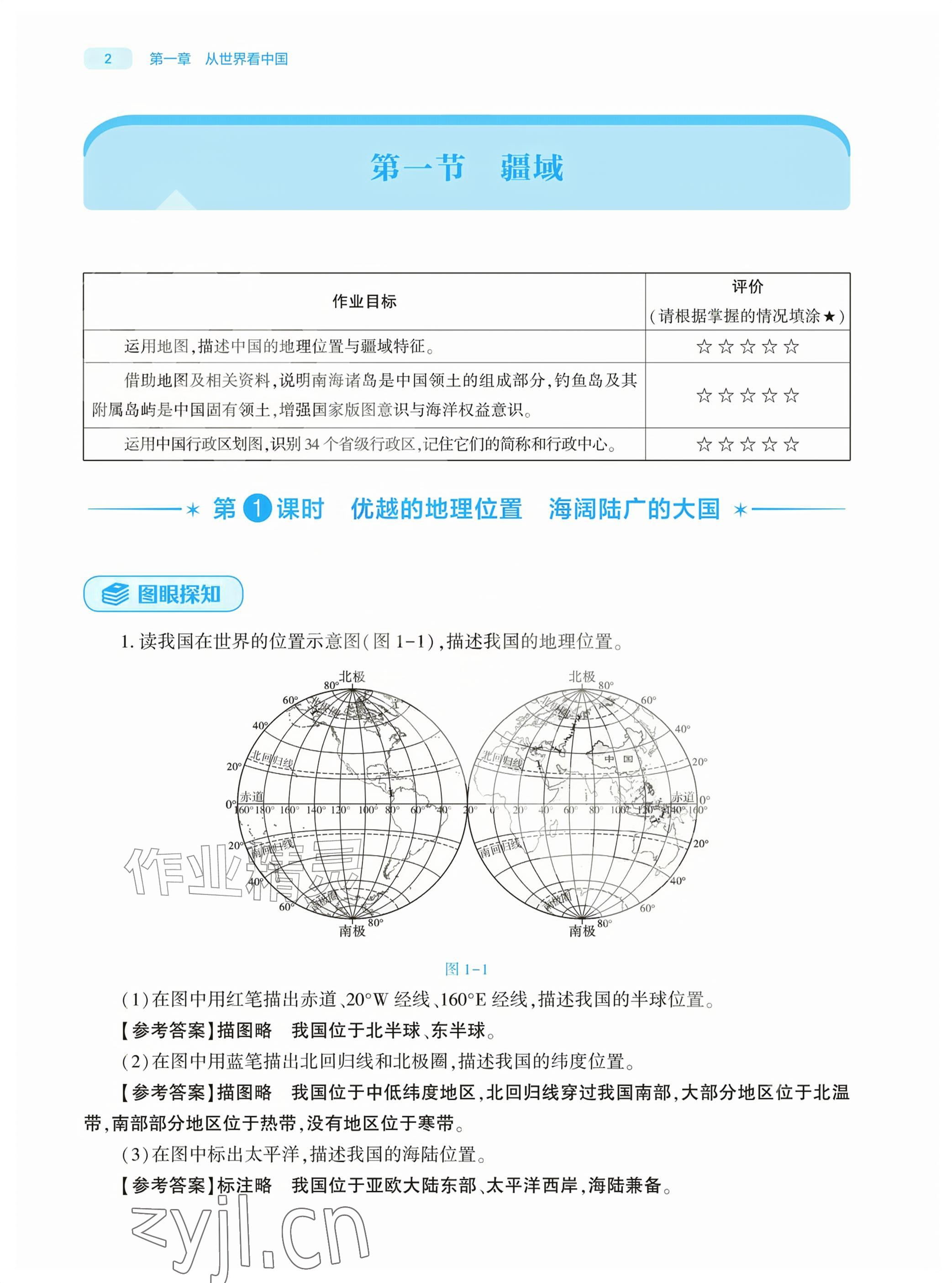 2026年基础训练大象出版社八年级地理上册人教版&nbsp;参考答案第2页