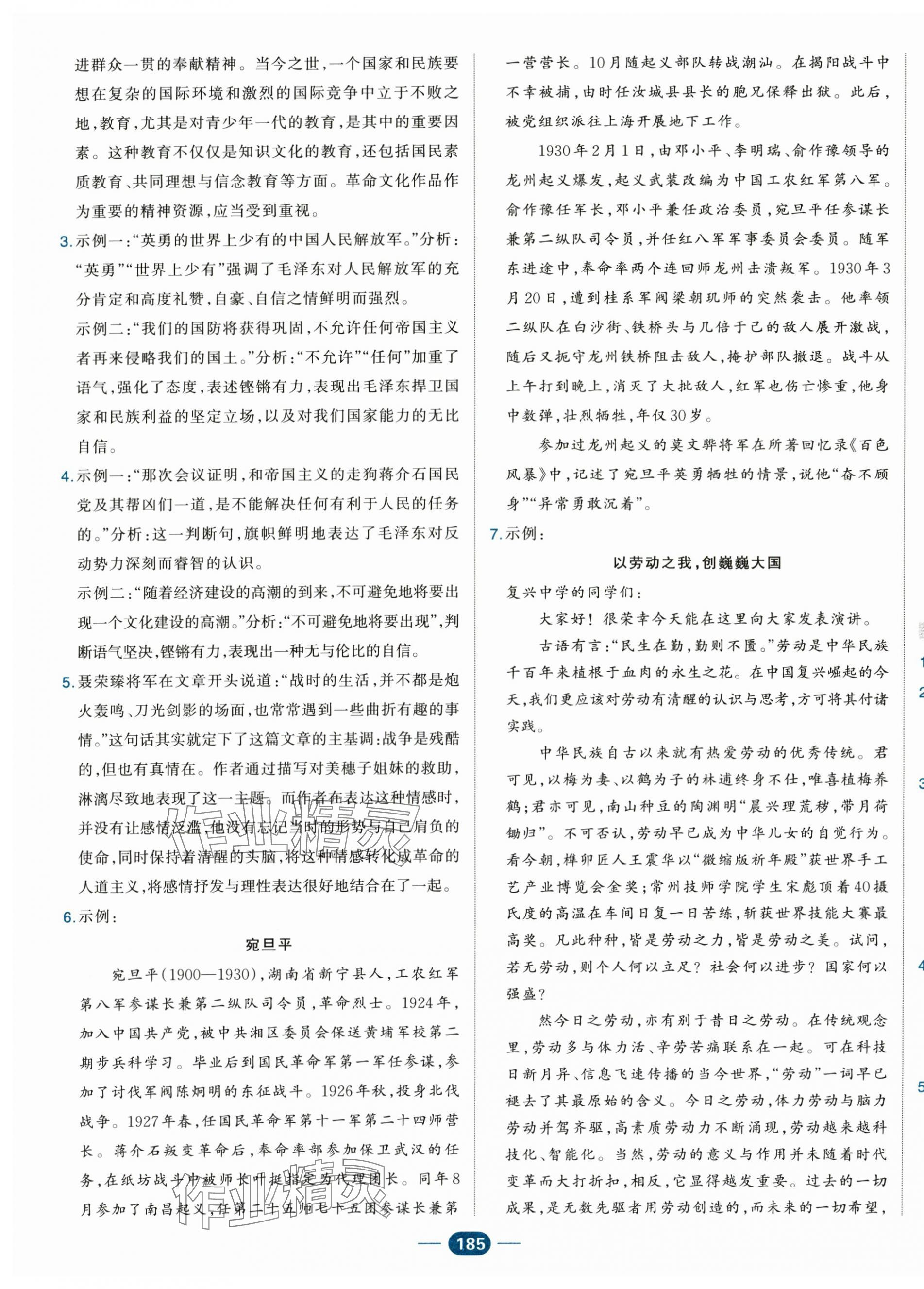 2025年A+評(píng)價(jià)學(xué)練測(cè)高中語文選擇性必修上冊(cè)人教版&nbsp;第5頁