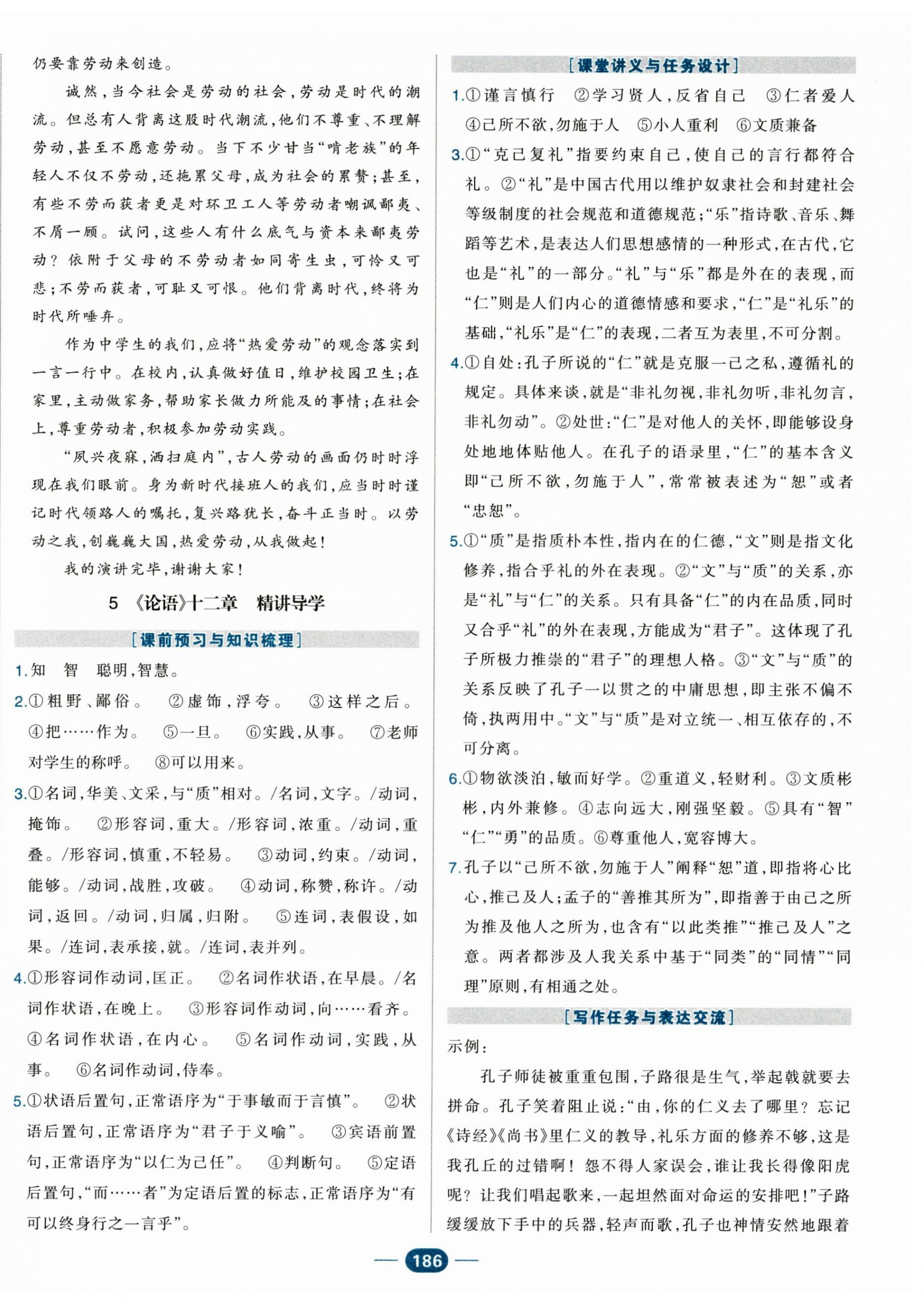 2025年A+評(píng)價(jià)學(xué)練測(cè)高中語文選擇性必修上冊(cè)人教版&nbsp;第6頁