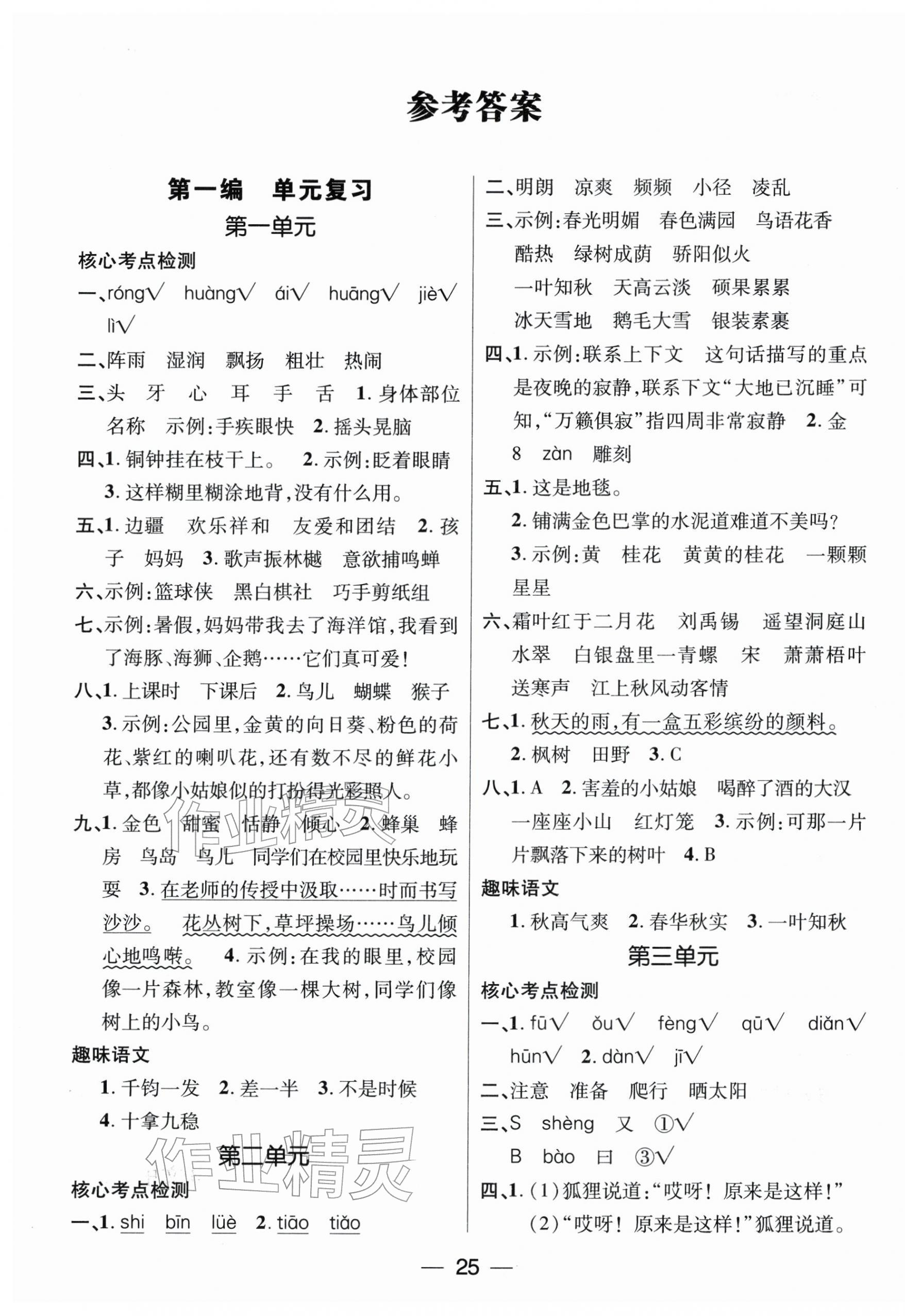 2026年鸿鹄志文化期末冲刺王寒假作业三年级语文人教版湖南专版&nbsp;第1页