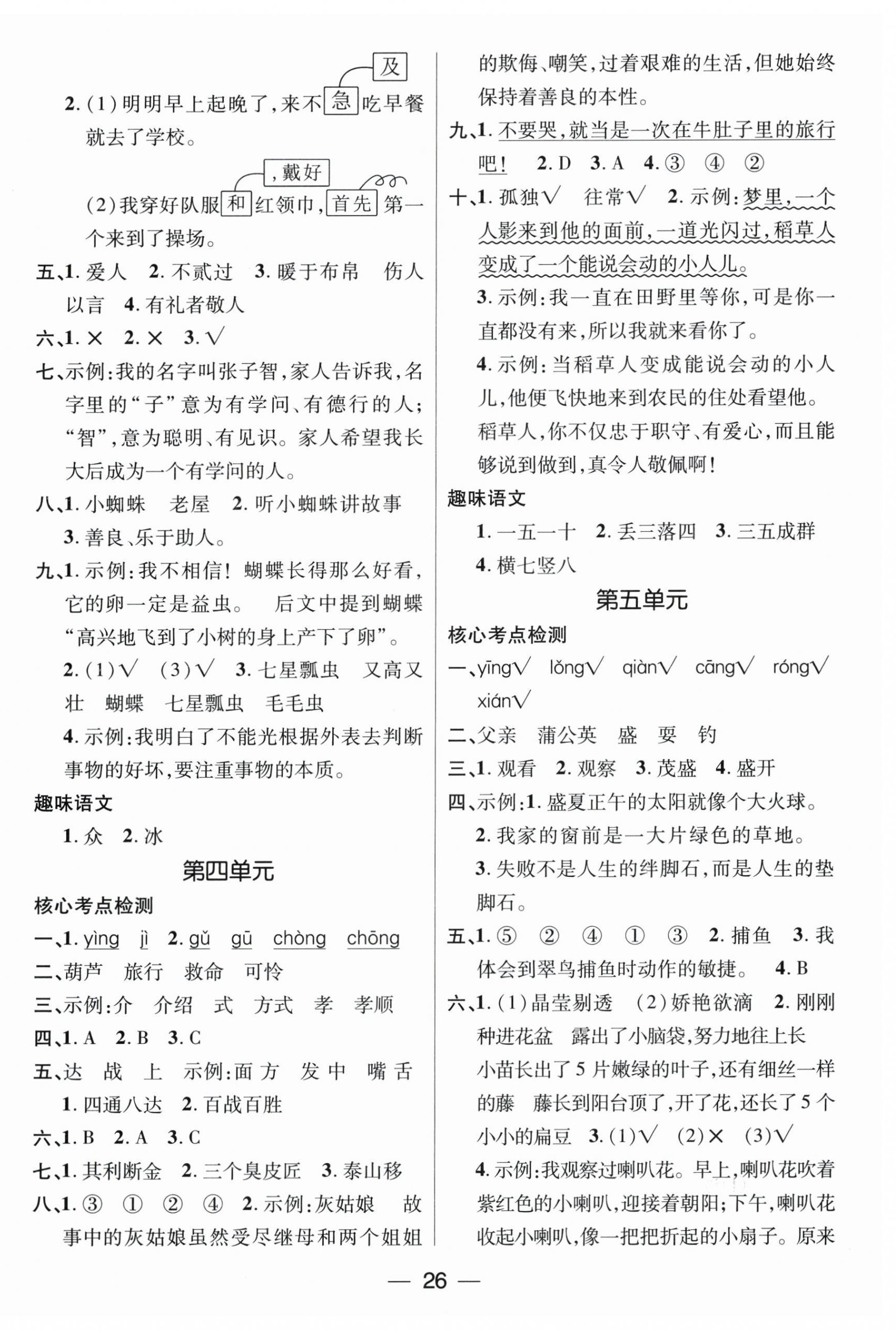 2026年鸿鹄志文化期末冲刺王寒假作业三年级语文人教版湖南专版&nbsp;第2页