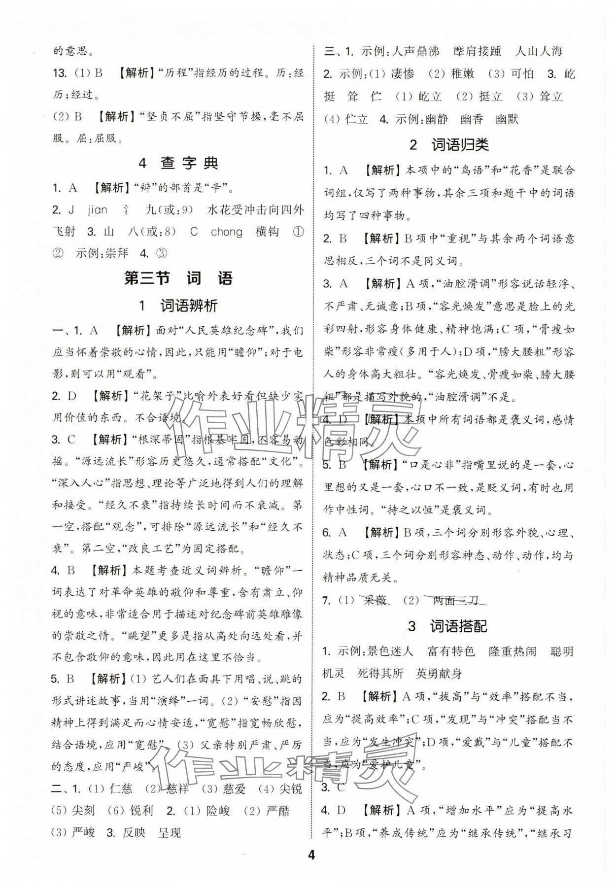 2025年通城學典小學畢業考試試題分類精粹語文江蘇專版 第4頁