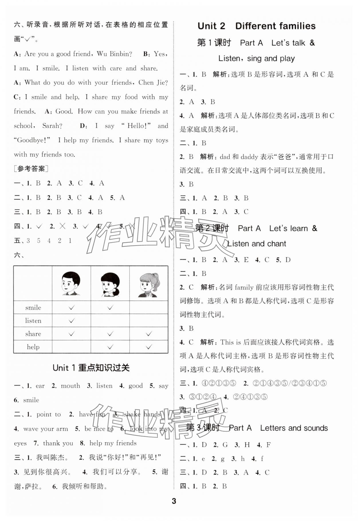 2025年通成学典课时作业本三年级英语上册人教版浙江专版 第3页
