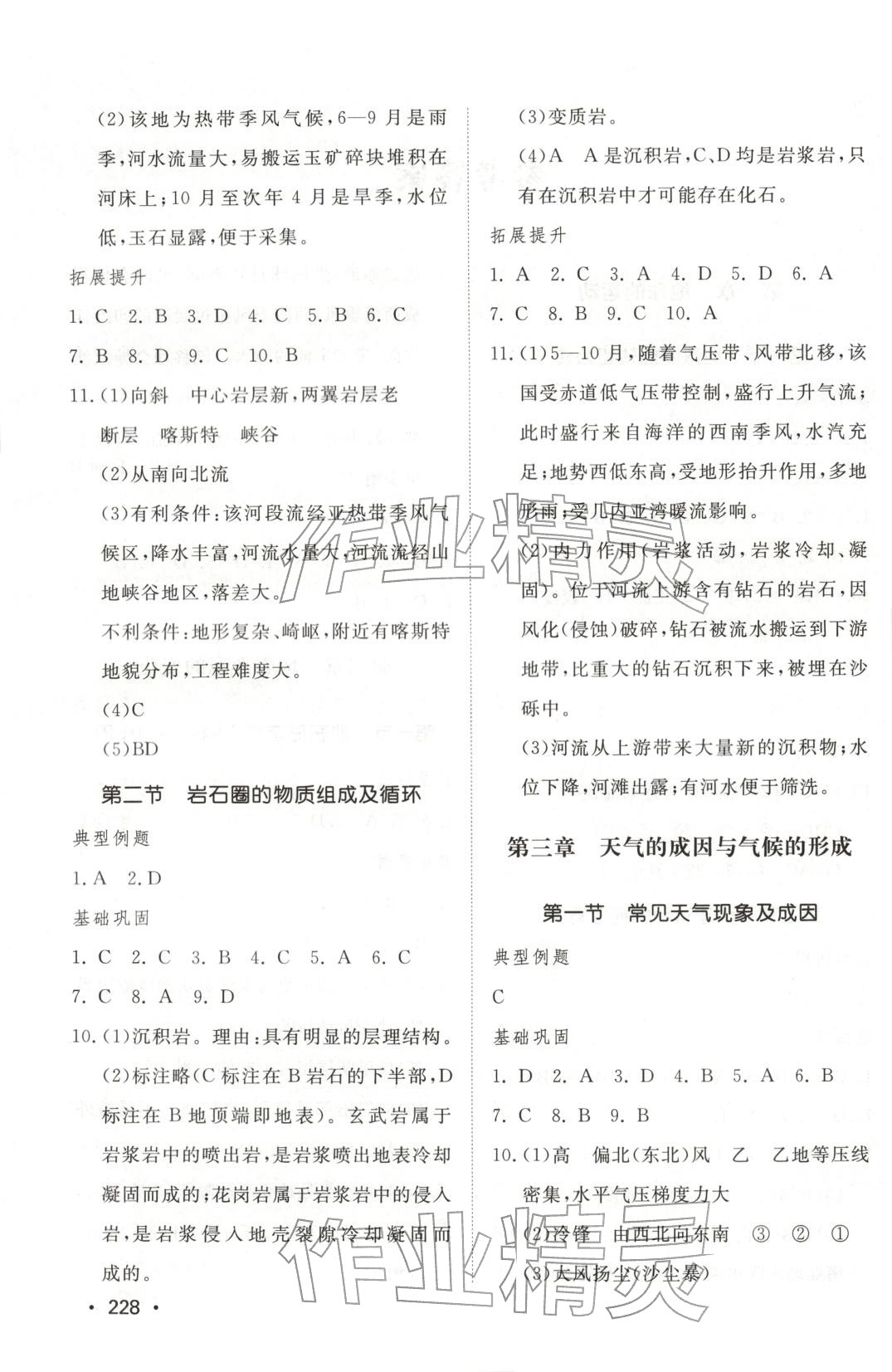 2025年同步练习册山东教育出版社高中地理选择性必修第一册中图版 第2页