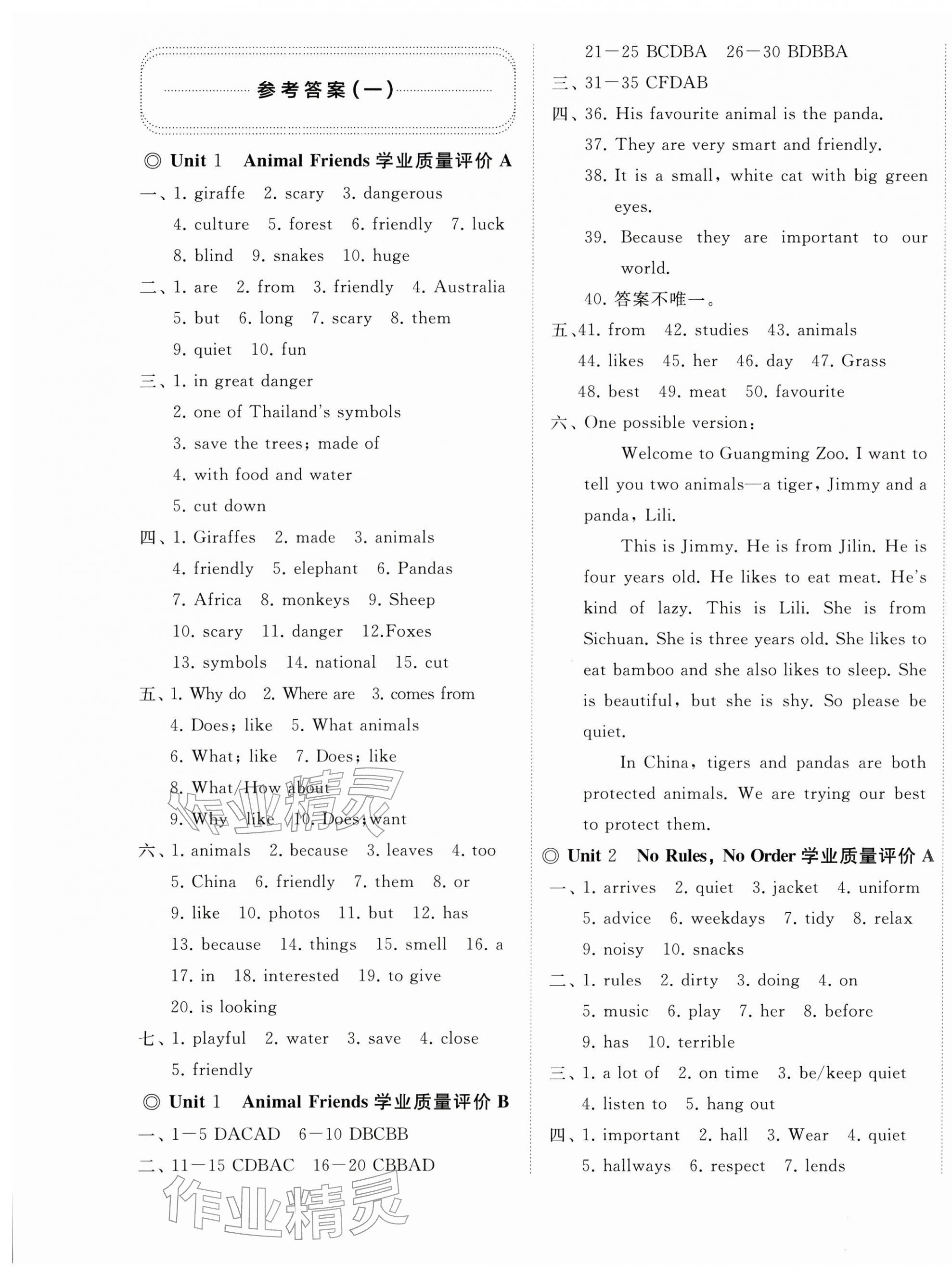 2026年精练课堂分层作业七年级英语下册人教版&nbsp;参考答案第1页