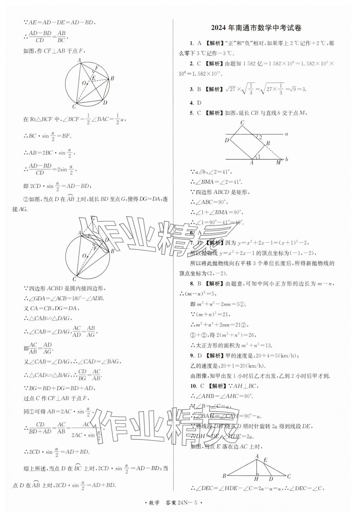 2025年江蘇省中考試卷匯編數(shù)學(xué) 第5頁