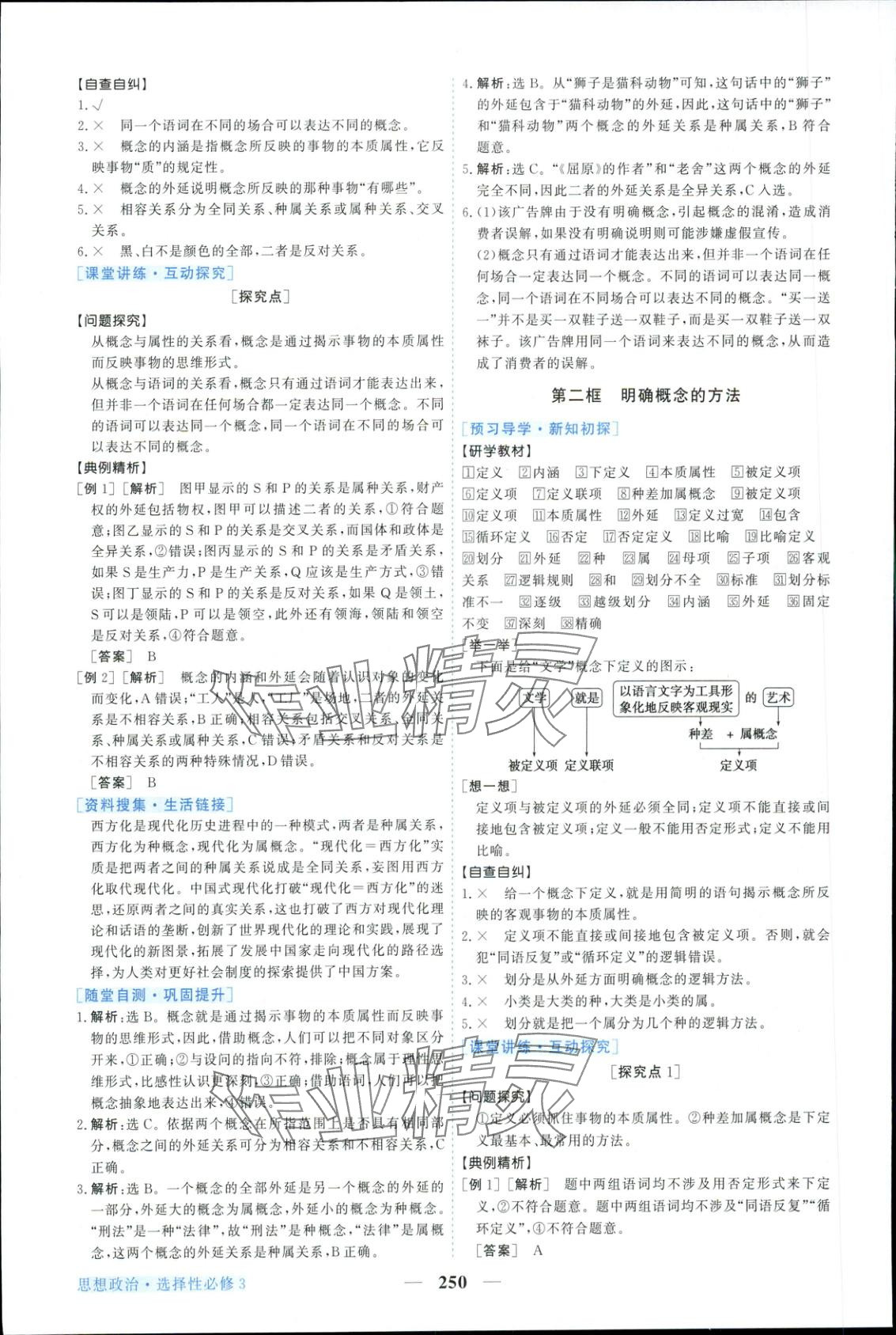 2025年新坐標同步練習高中道德與法治選擇性必修第三冊人教版&nbsp;第6頁