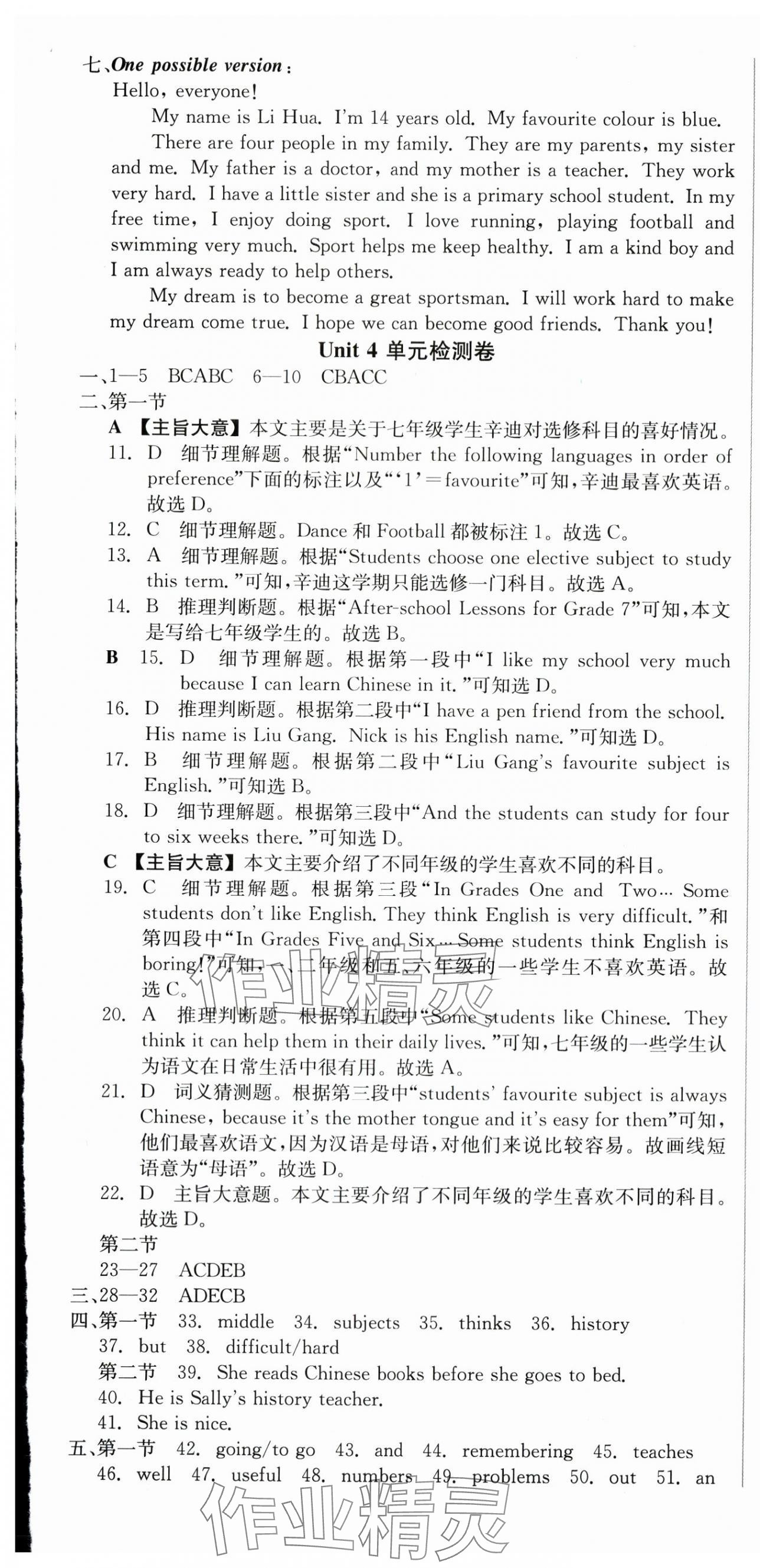 2025年全品小復(fù)習(xí)七年級(jí)英語上冊(cè)人教版新疆專版 第7頁