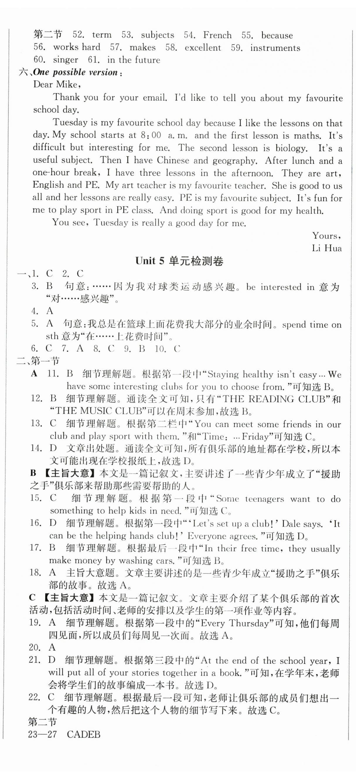 2025年全品小复习七年级英语上册人教版新疆专版 第8页