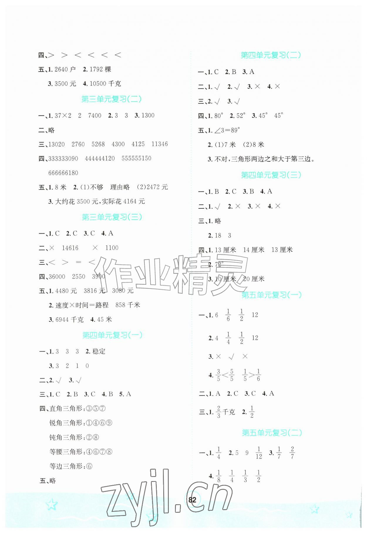 2026年桂壮红皮书暑假天地四年级数学冀教版河北少年儿童出版社&nbsp;第2页