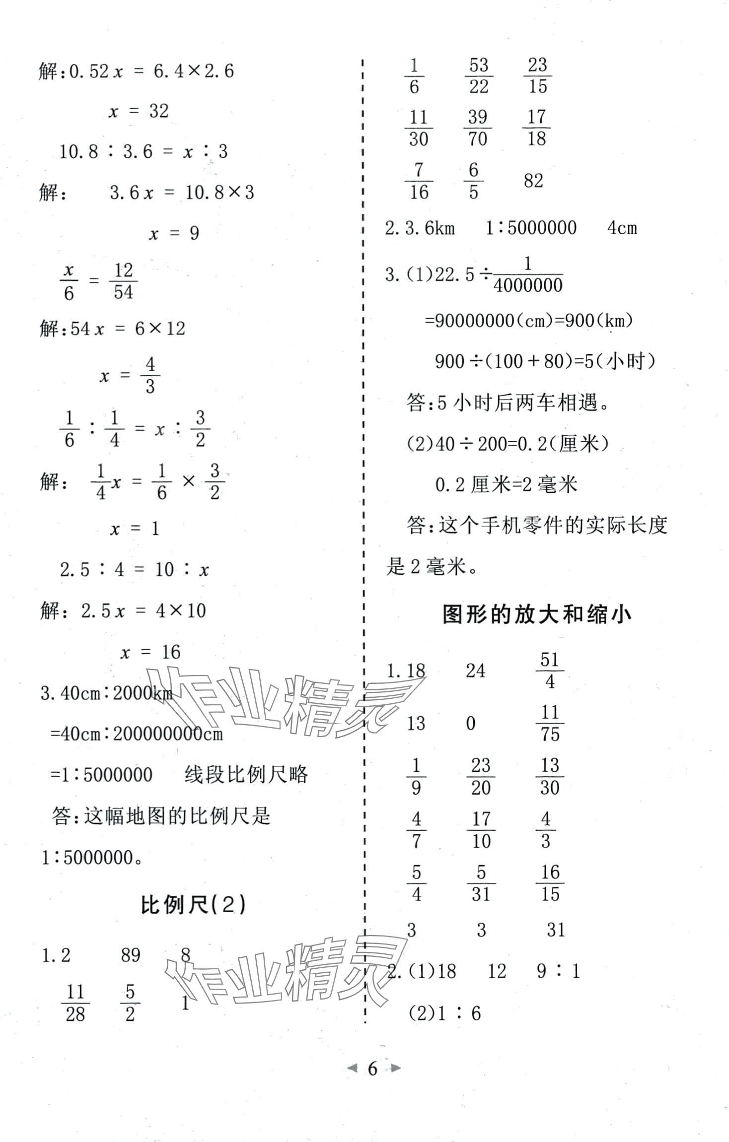 2024年全能手同步計(jì)算六年級下冊北師大版 第6頁