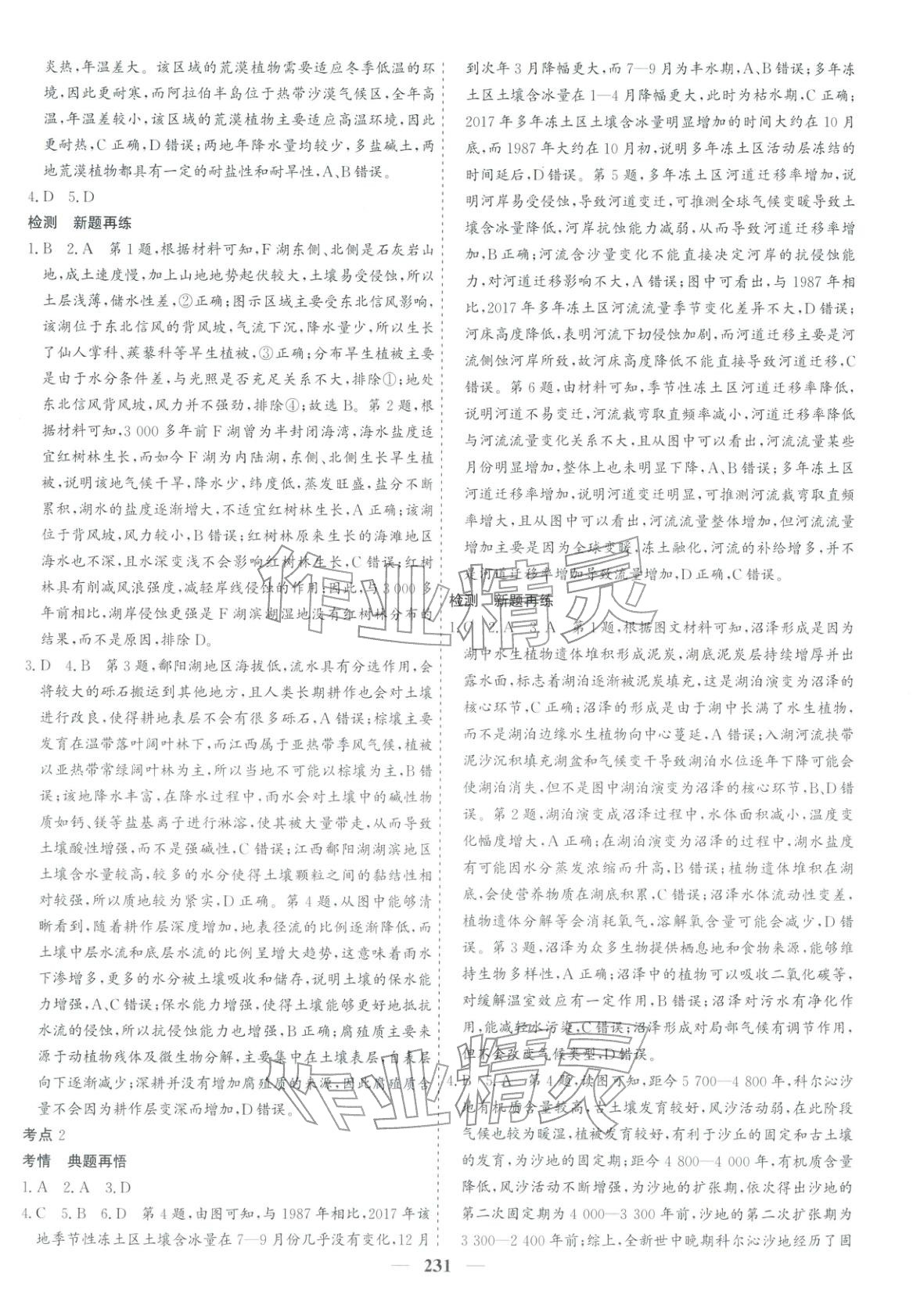 2026年优化探究高考专题复习地理&nbsp;参考答案第13页