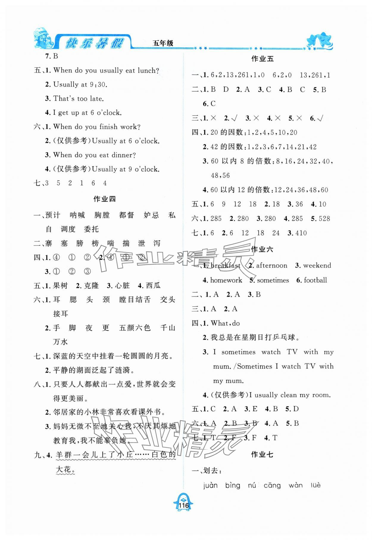 2024年快乐暑假四川大学出版社五年级综合 第2页