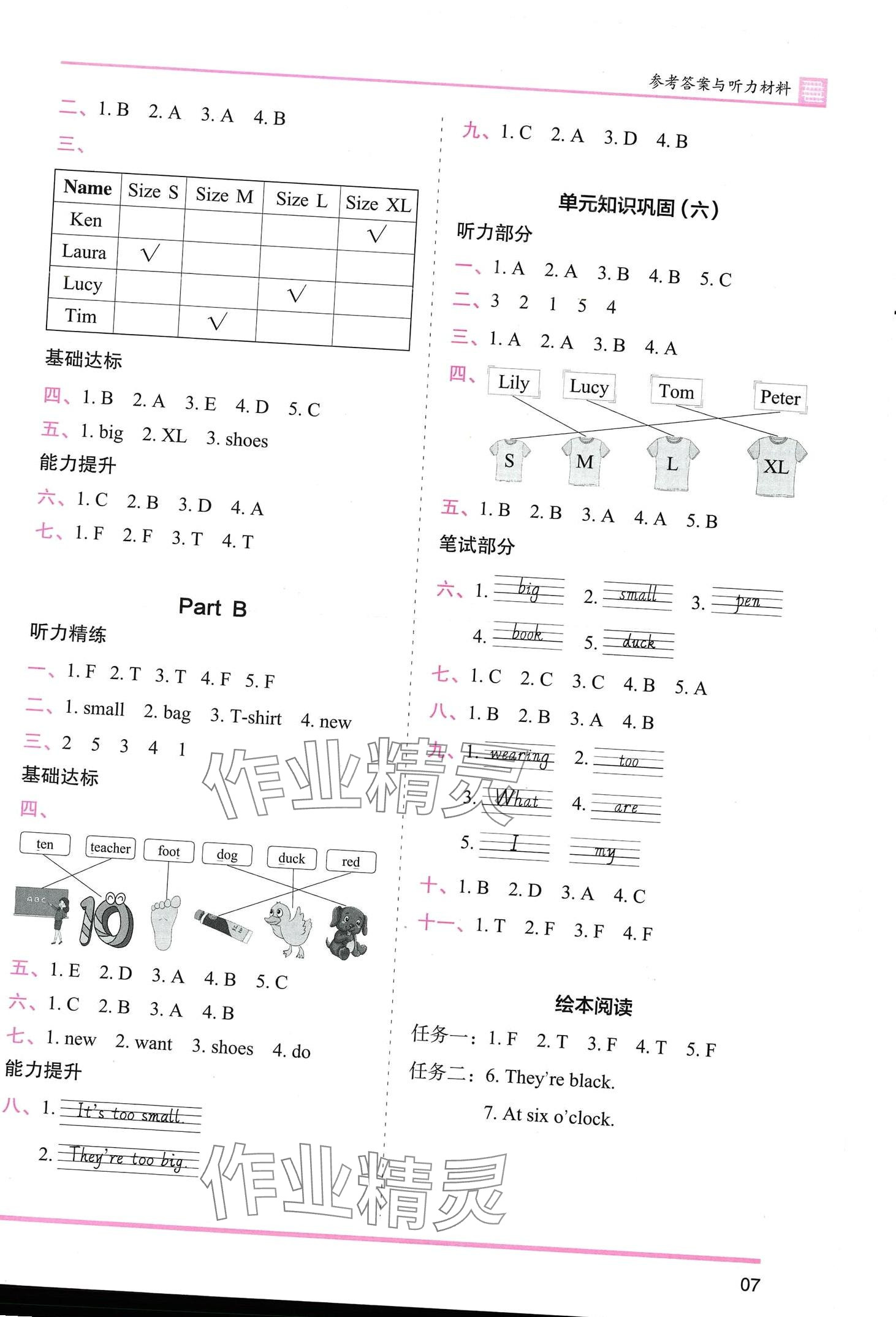 2024年木頭馬分層課課練三年級英語下冊閩教版 第7頁