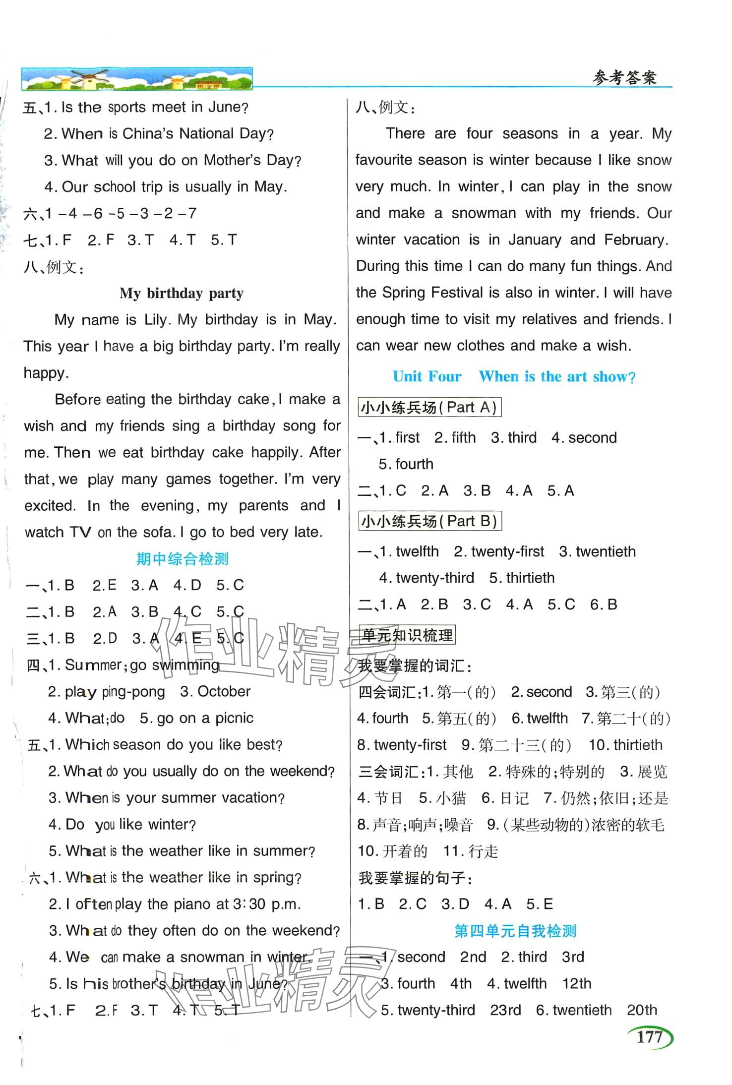 2024年世紀英才英才教程五年級英語下冊人教版 第3頁