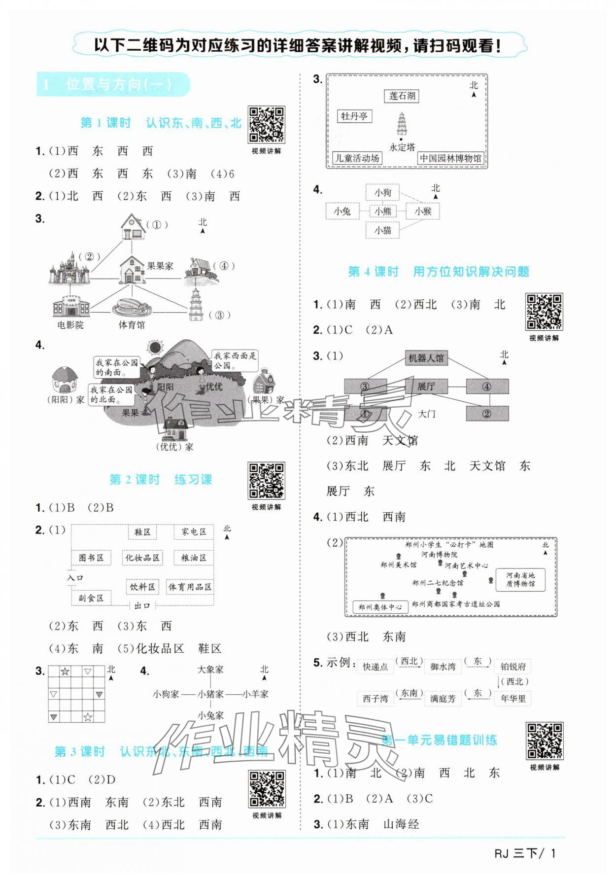 2025年陽光同學課時提優訓練三年級數學下冊人教版 第1頁