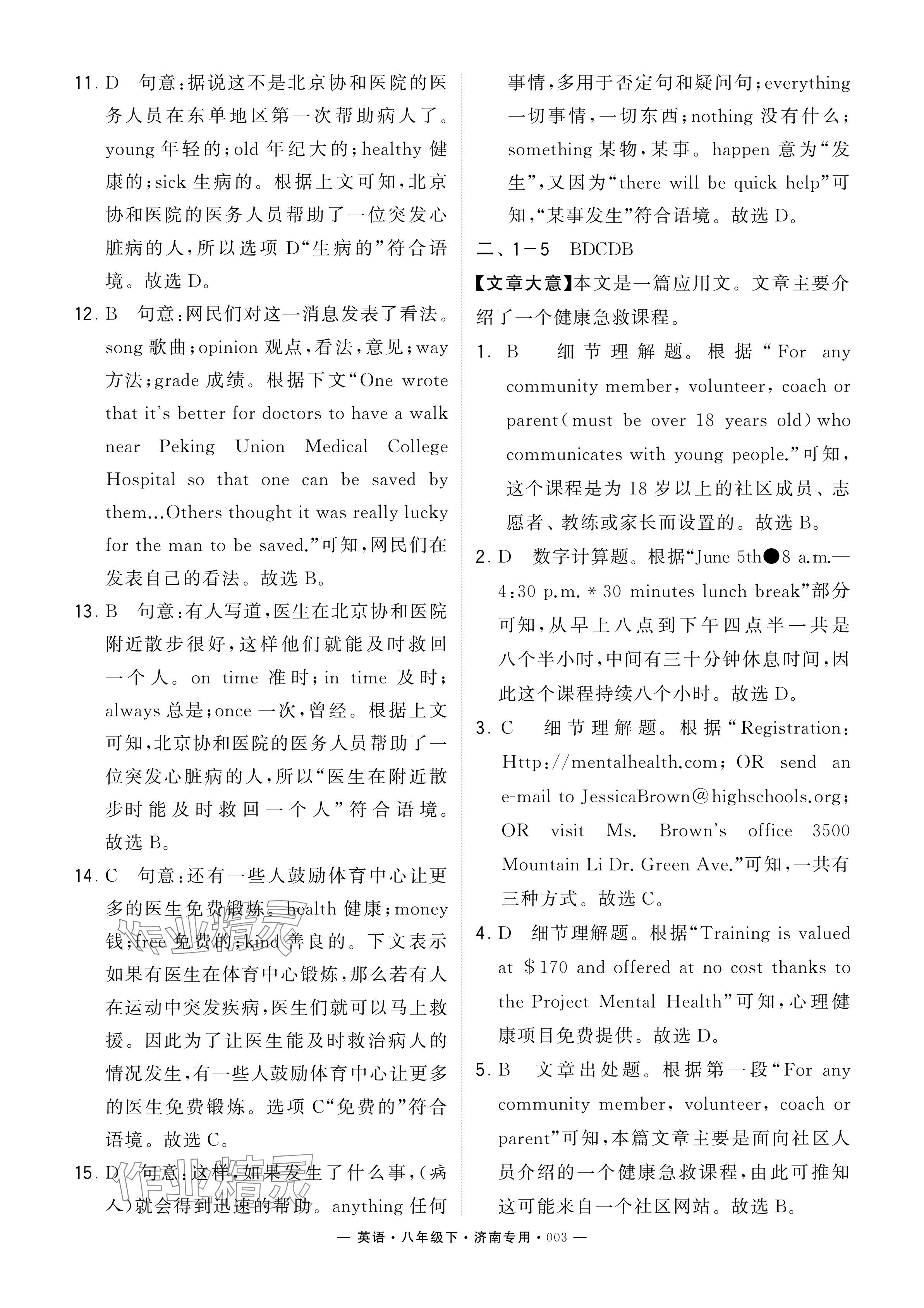 2024年學(xué)霸組合訓(xùn)練八年級英語下冊人教版濟(jì)南專版 參考答案第3頁