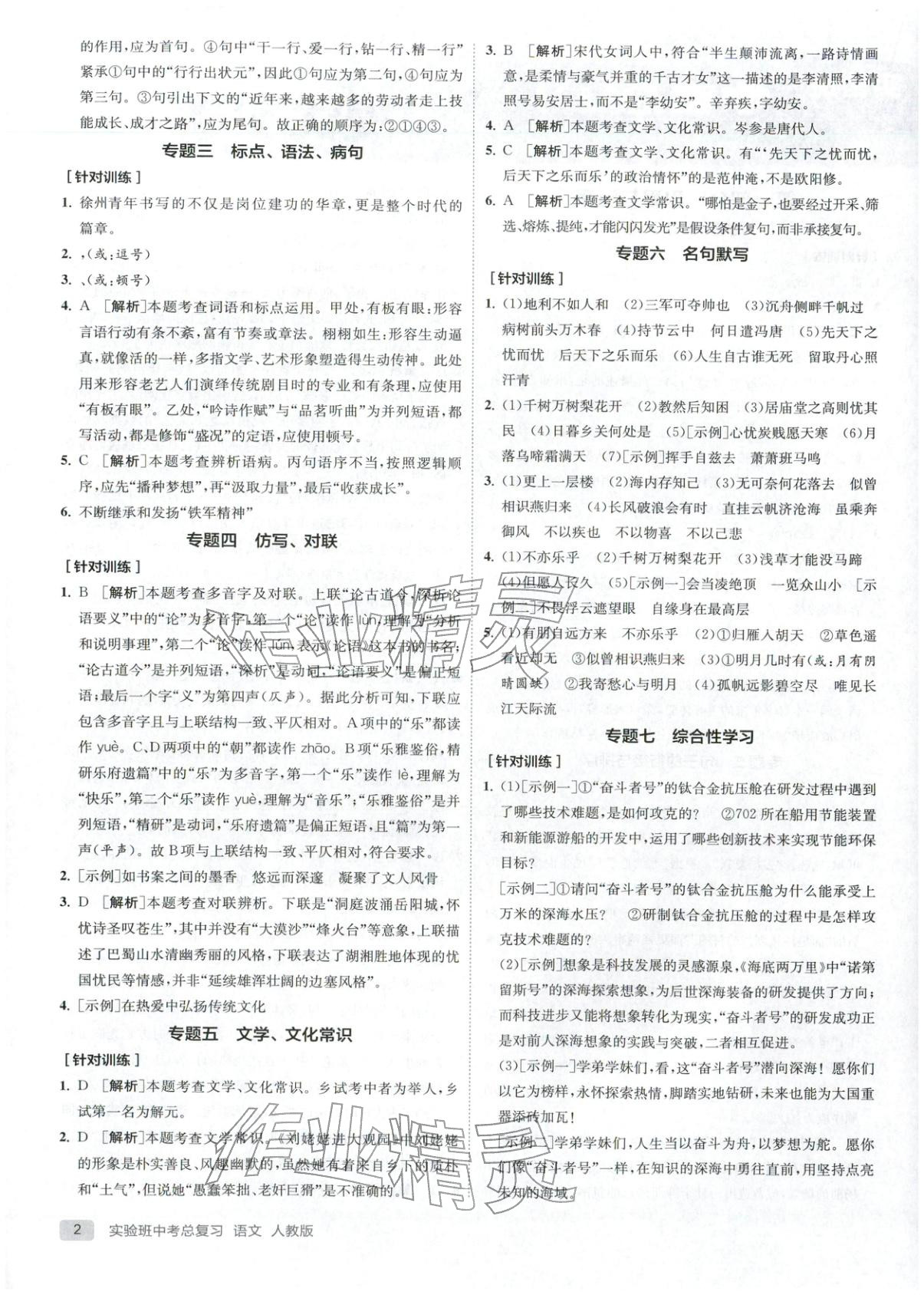 2026年实验班中考总复习九年级语文全一册人教版江苏专版&nbsp;第2页