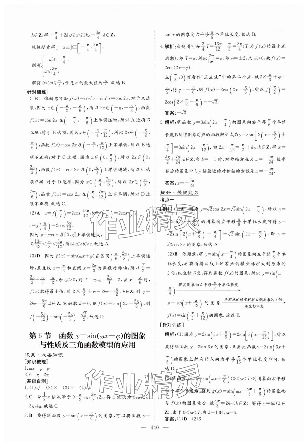 2025年高中总复习导与练数学人教版 参考答案第38页