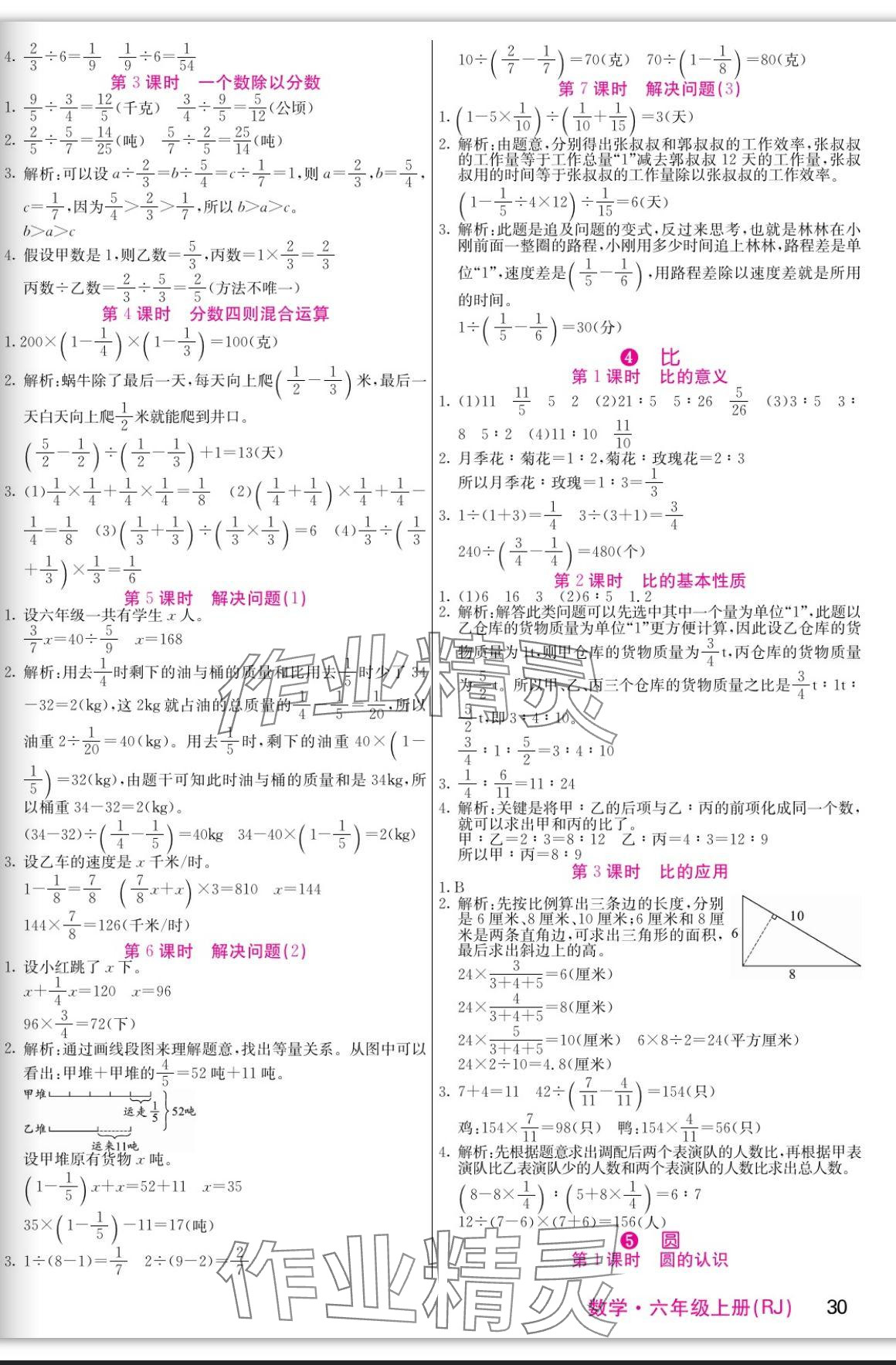 2023年课堂点睛六年级数学上册人教版 参考答案第2页